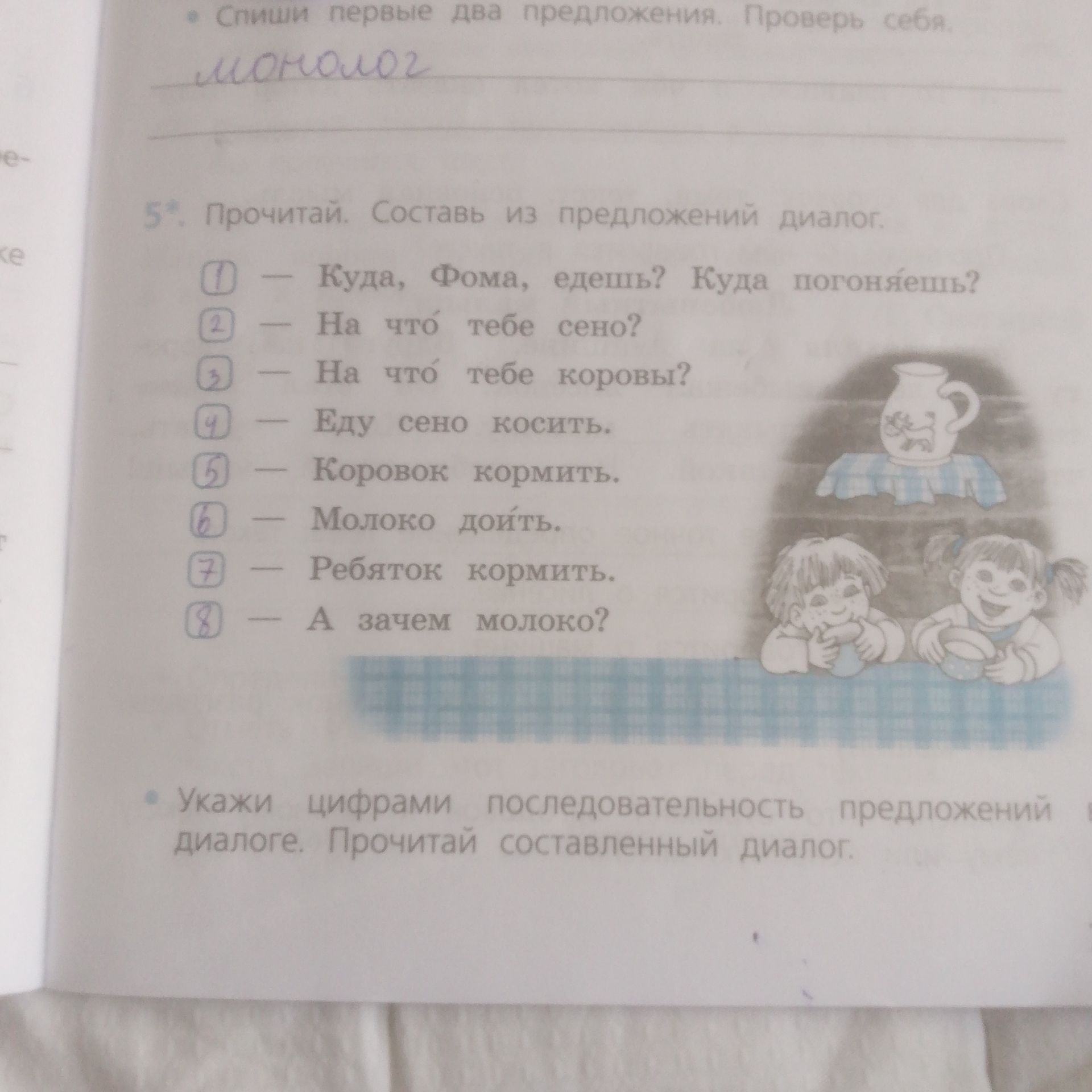 Фото задания: 5*. Прочитай. Составь из предложений диалог. 1 — Куда, Фома, едешь? Куда погоняешь? 2 — На что тебе сено? 3 — На что тебе…