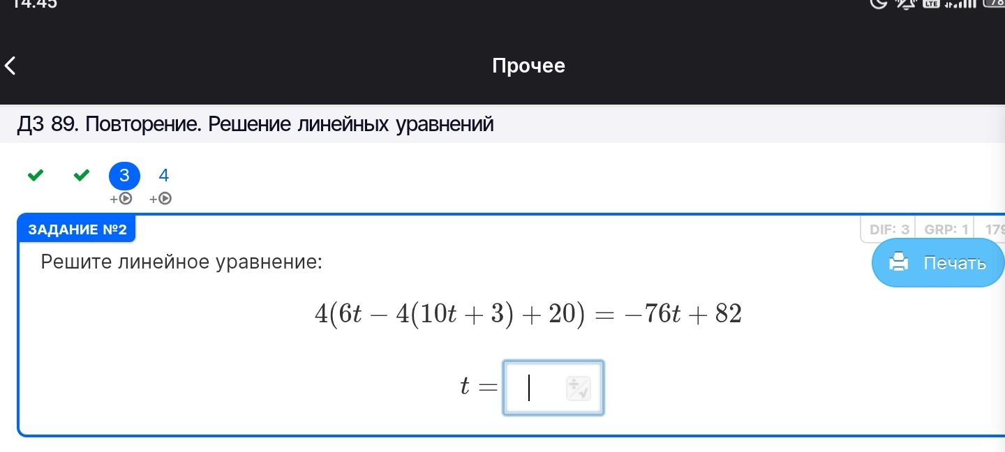 Фото задания: Решите линейное уравнение: 4(6t − 4(10t + 3) + 20) = −76t + 82