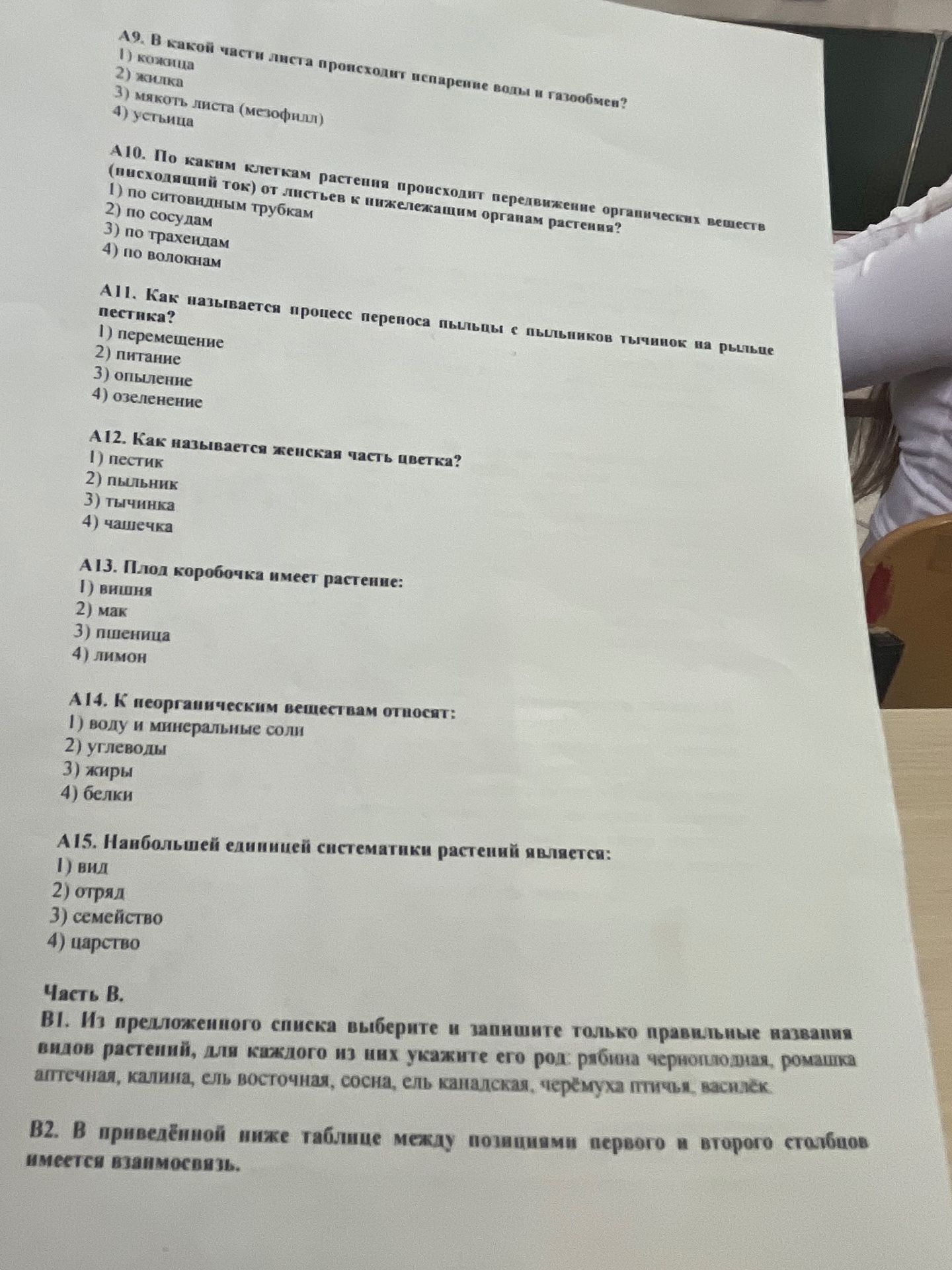 Фото задания: В2. В приведённой ниже таблице между понятиями первого и второго столбцов имеются взаимосвязи. [Таблица на фотографии…