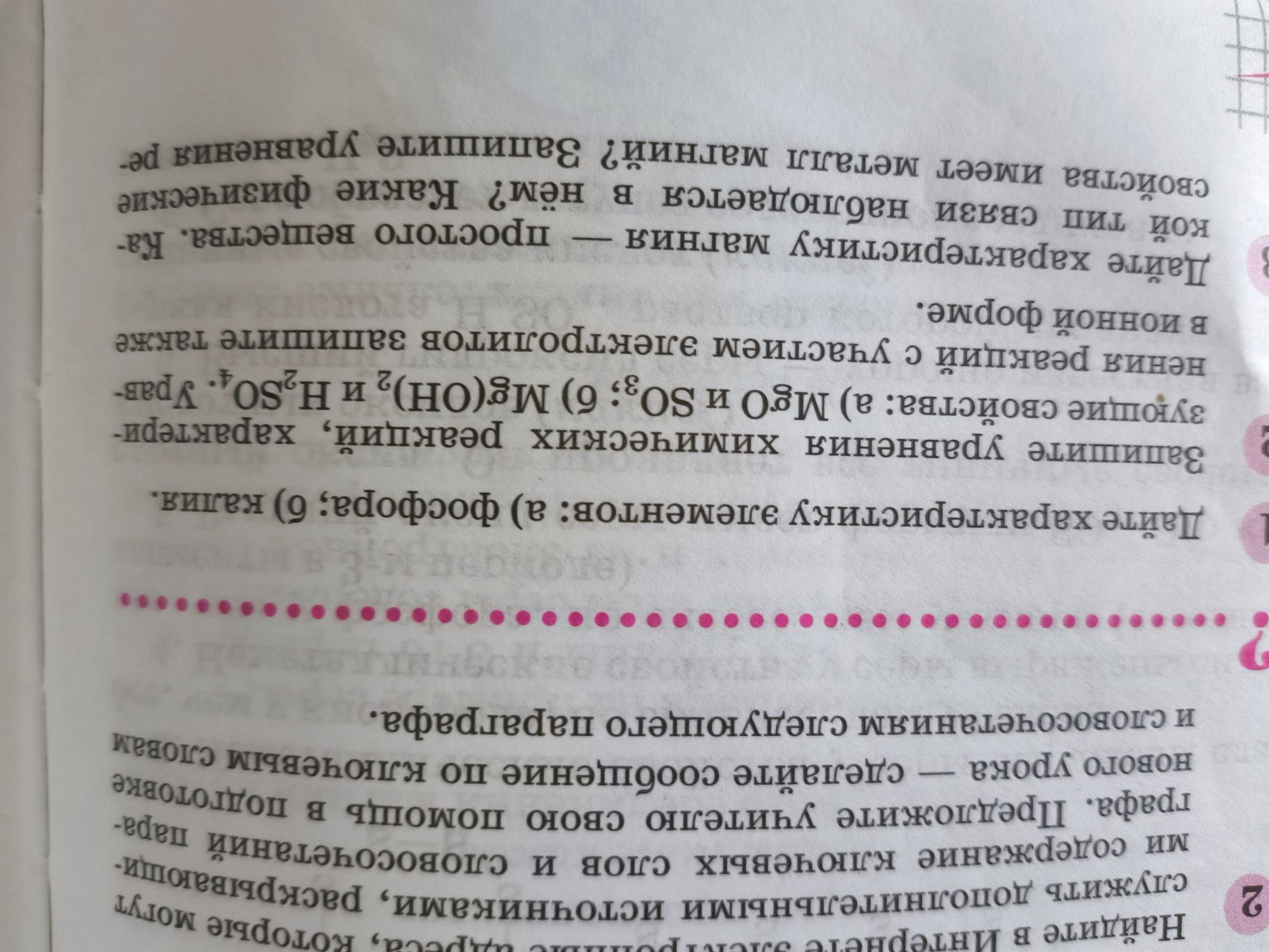 Фото задания: Дайте характеристику элементов: а) фосфора; б) калия. Запишите уравнения химических реакций, характерные для изученных…