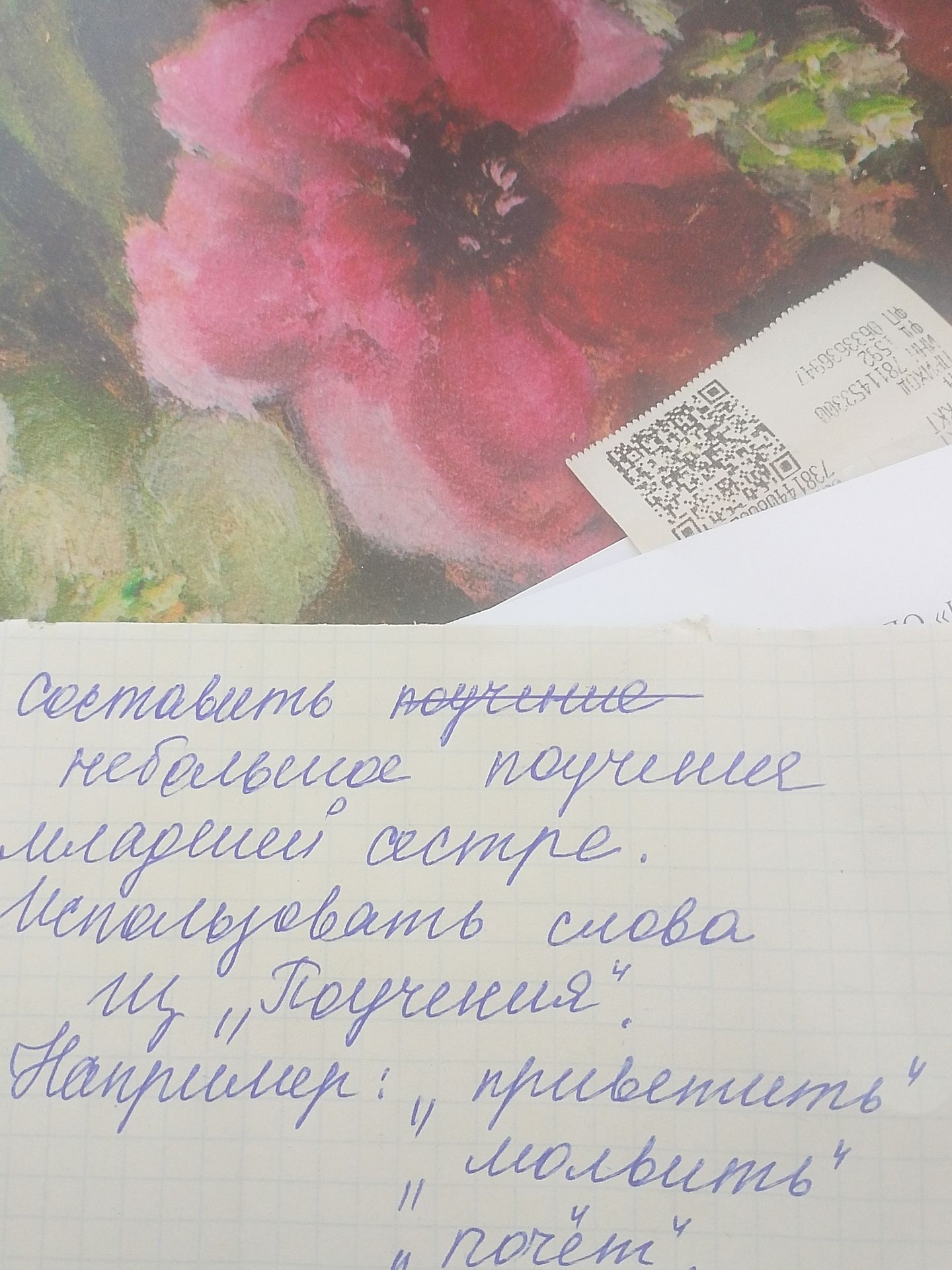 Фото задания: На фотографии записано задание, но часть текста обрезана и неразборчива: «Составить … — исследовательское поручение ……