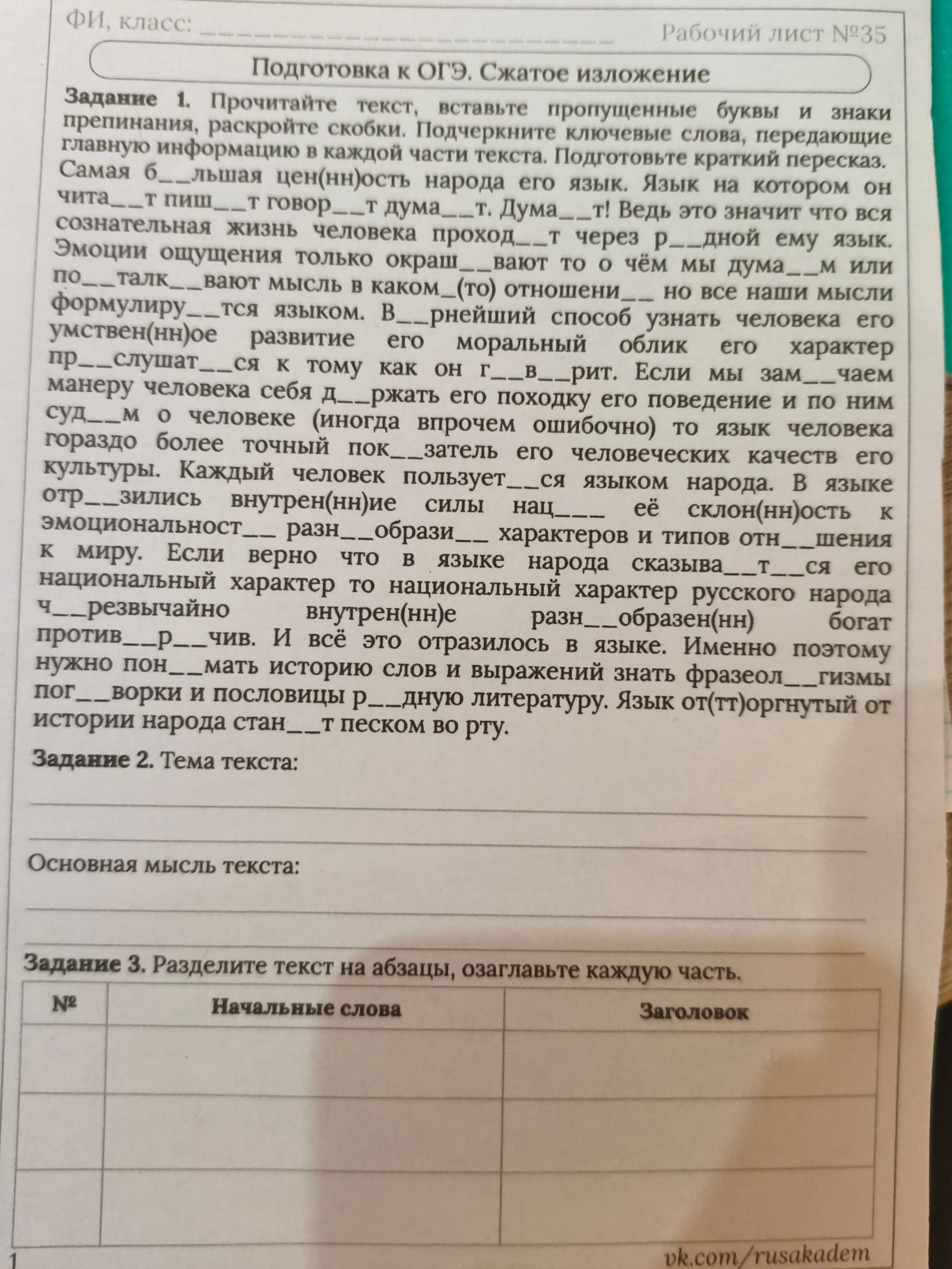 Фото задания: Задание 2. Определите тему текста и его основную мысль.