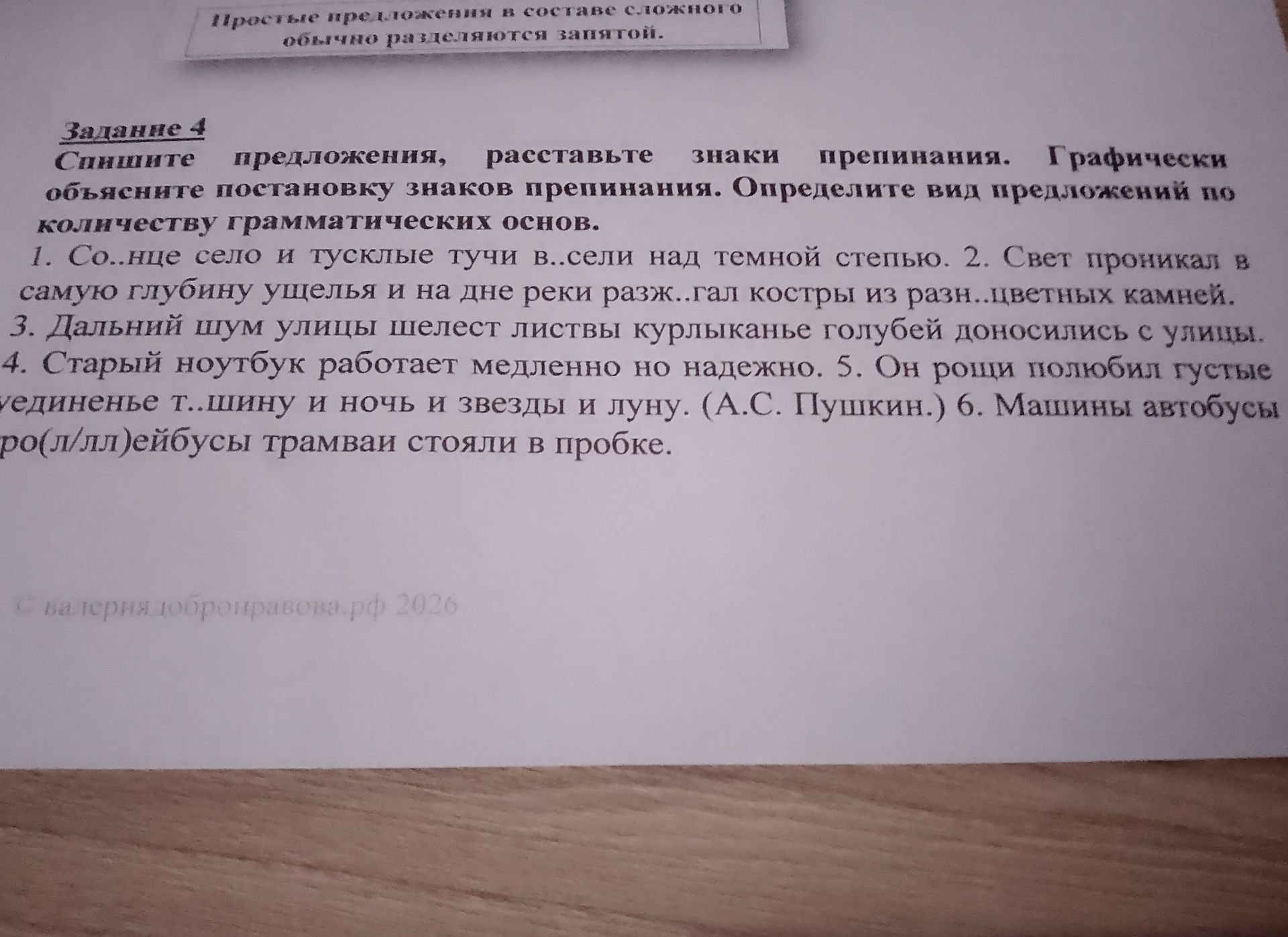 Фото задания: 6. Машины автобусы трол(л/лл)ейбусы трамваи стояли в пробке.