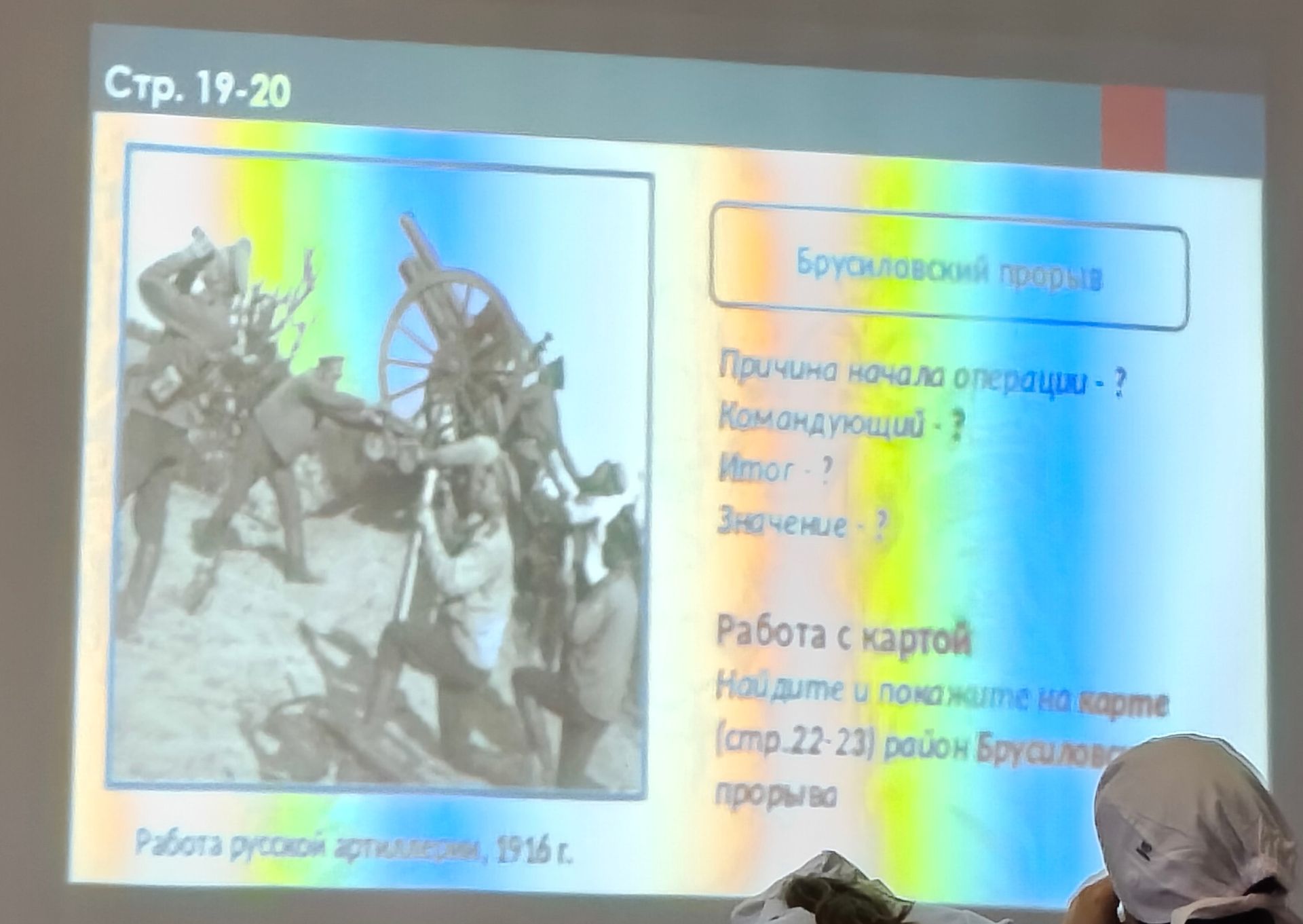 Фото задания: Брусиловский прорыв. Причина начала операции? Командующий? Итог? Значение?
