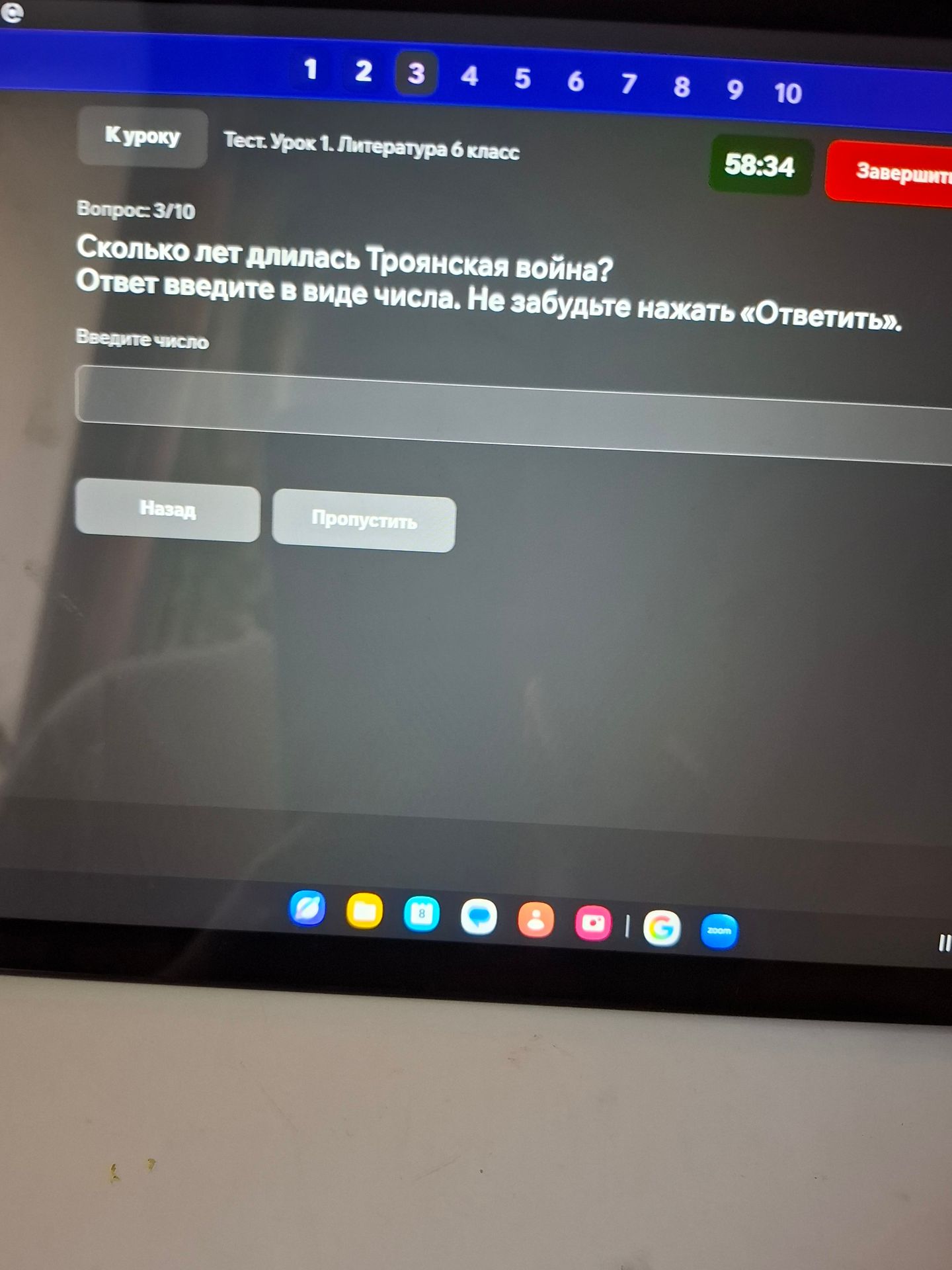 Фото задания: Сколько лет длилась Троянская война? Ответ введите в виде числа.