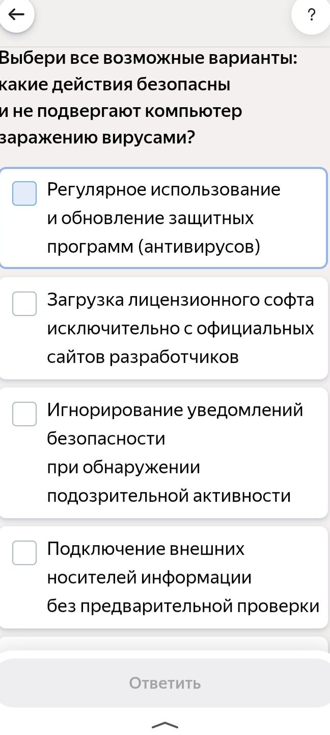 Фото задания: Выбери все возможные варианты: какие действия безопасны и не подвергают компьютер заражению вирусами? 1) Регулярное…