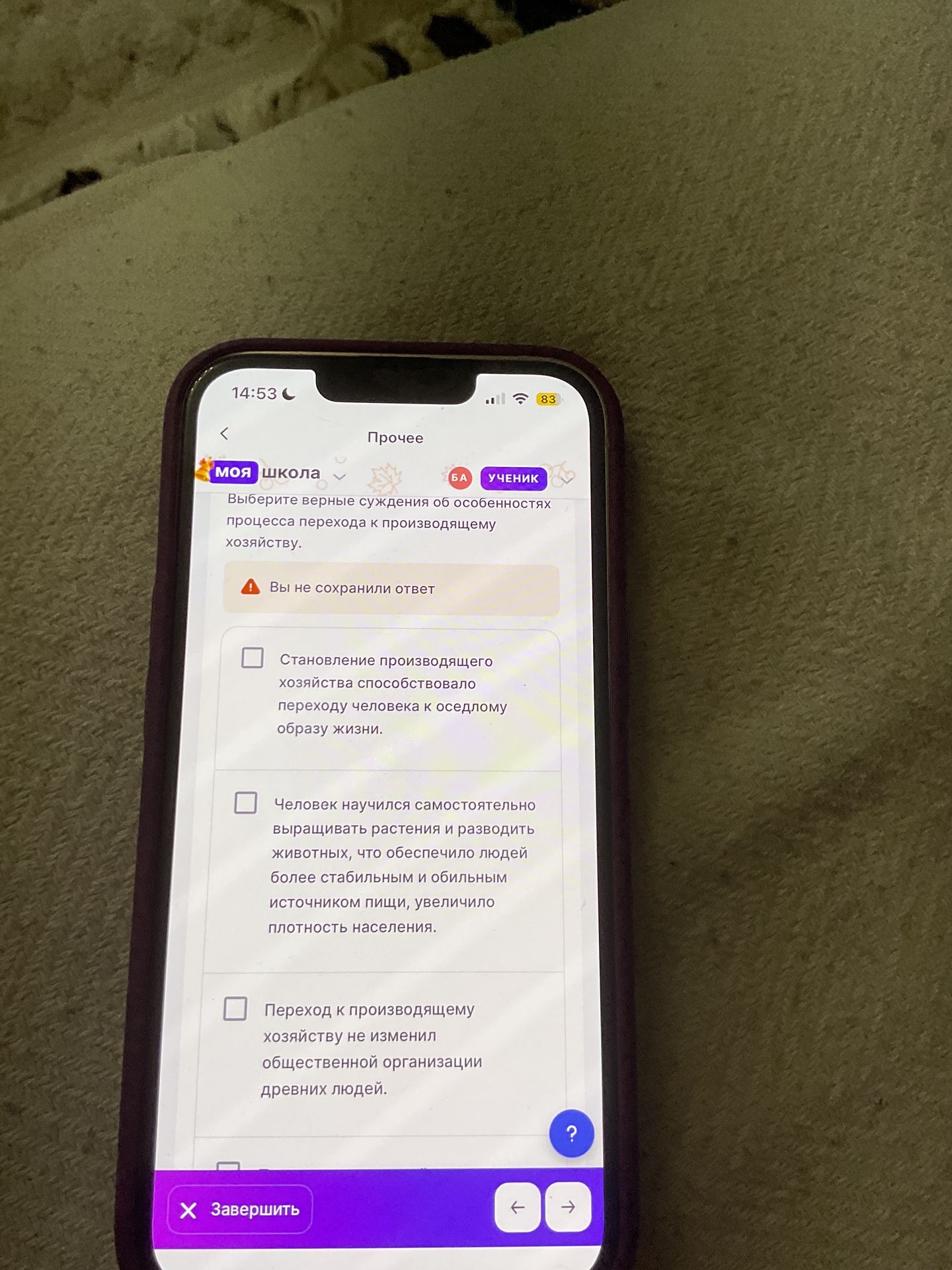 Фото задания: Выберите верные суждения об особенностях процесса перехода к производящему хозяйству. Видны следующие варианты: 1)…