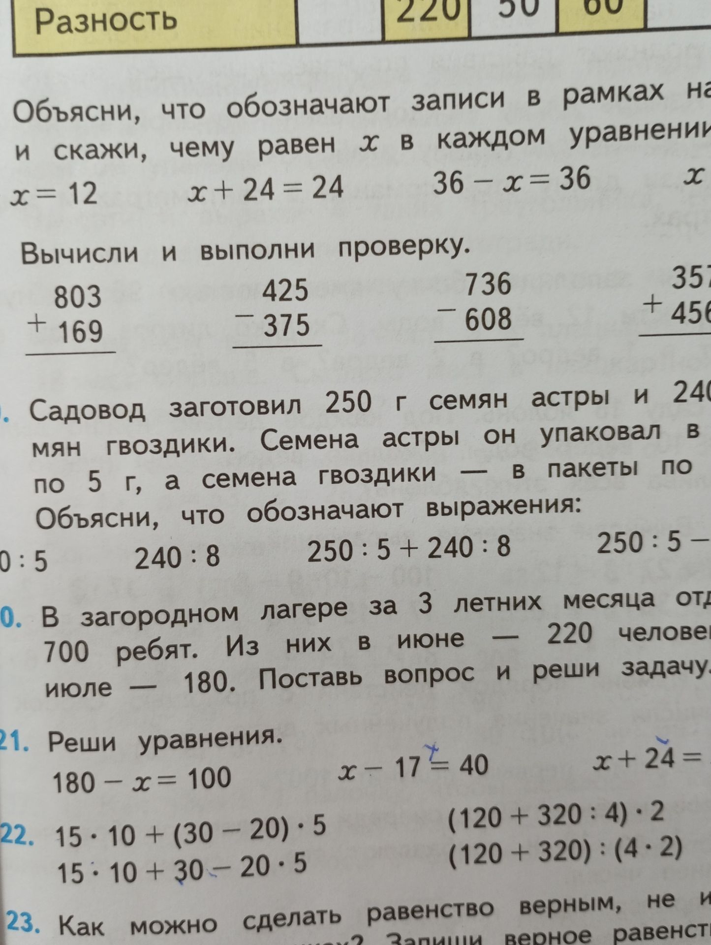 Фото задания: В загородном лагере за 3 летних месяца отдыхали 700 ребят. Из них в июне — 220 человек, в июле — 180. Поставь вопрос и реши…