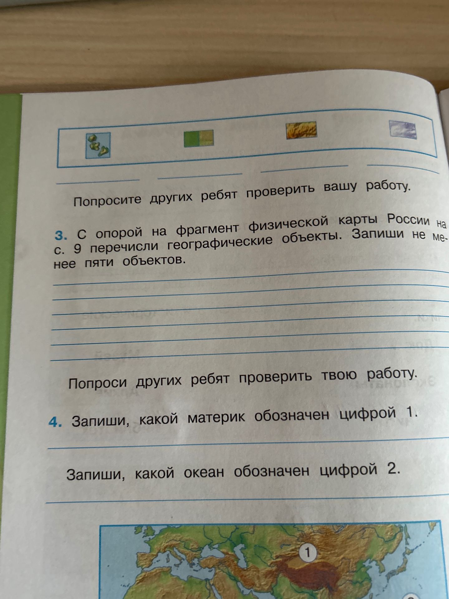 Фото задания: 4. Запиши, какой материк обозначен цифрой 1. Запиши, какой океан обозначен цифрой 2.