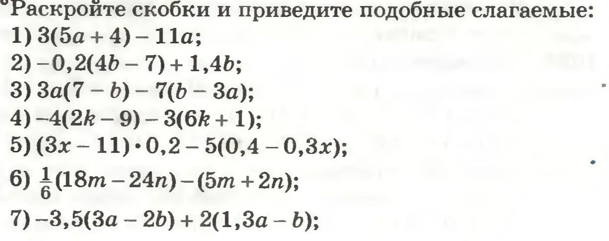 Фото задания: Раскройте скобки и приведите подобные слагаемые: 1) 3(5a + 4) − 11a; 2) −0,2(4b − 7) + 1,4b; 3) 3a(7 − b) − 7(b − 3a); 4)…