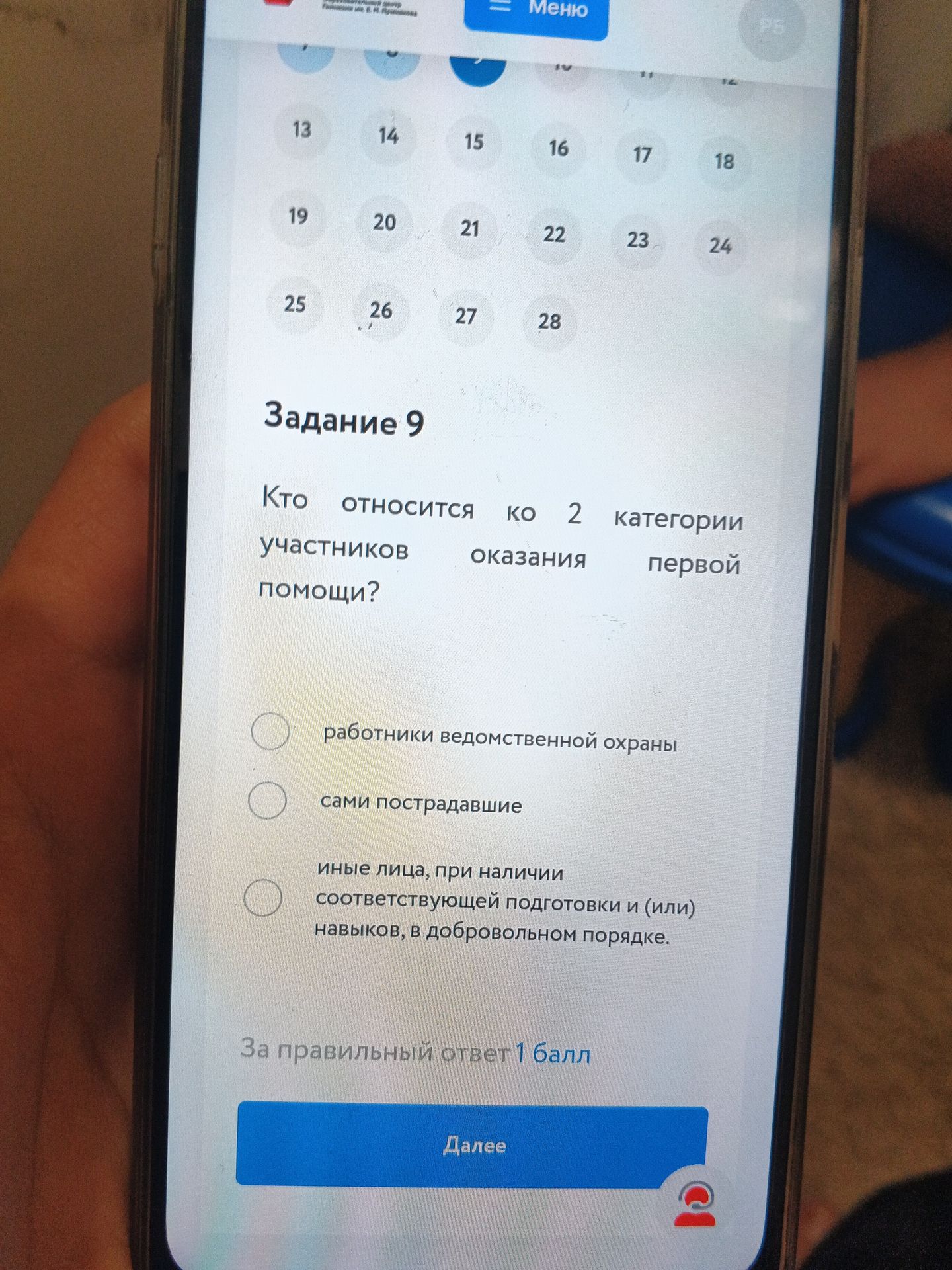 Фото задания: Кто относится ко 2 категории участников оказания первой помощи? Варианты: работники ведомственной охраны; сами…