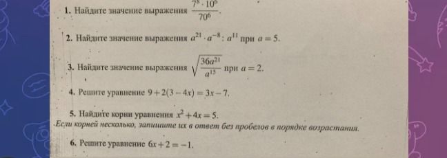 Фото задания: 3. Найдите значение выражения \(\sqrt{\dfrac{36a^{21}}{a^{15}}}\) при \(a=2\).