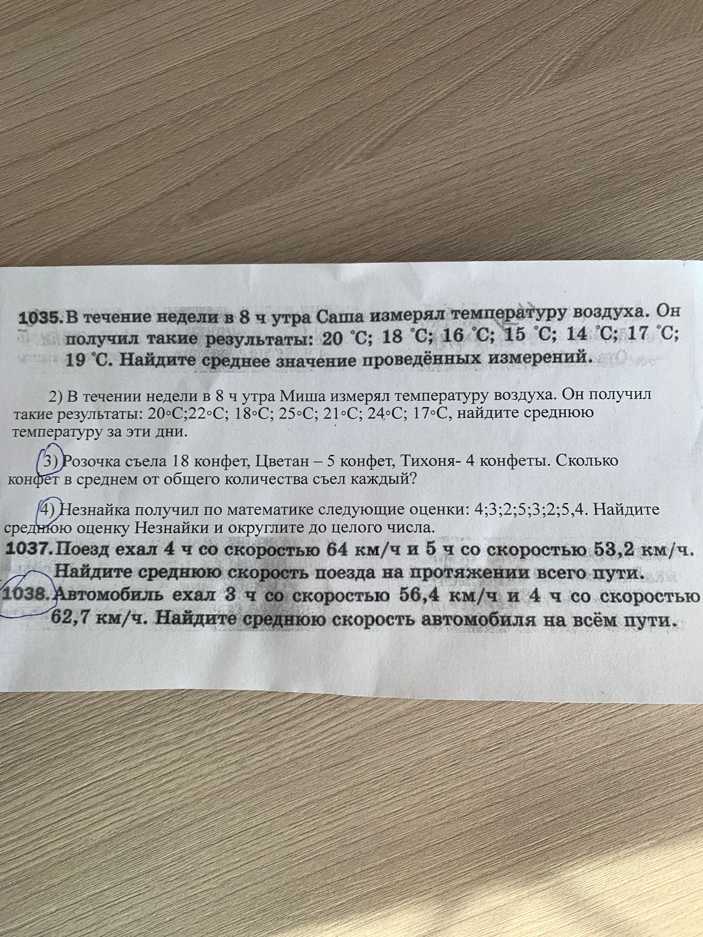 Фото задания: 3) Розочка съела 18 конфет, Цветан — 5 конфет, Тихоня — 4 конфеты. Сколько конфет в среднем от общего количества съел каждый?