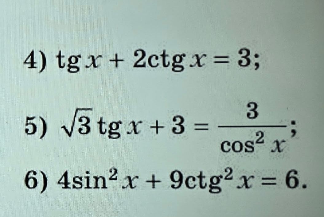 Фото задания: 5) √3 tg x + 3 = 3/cos² x;