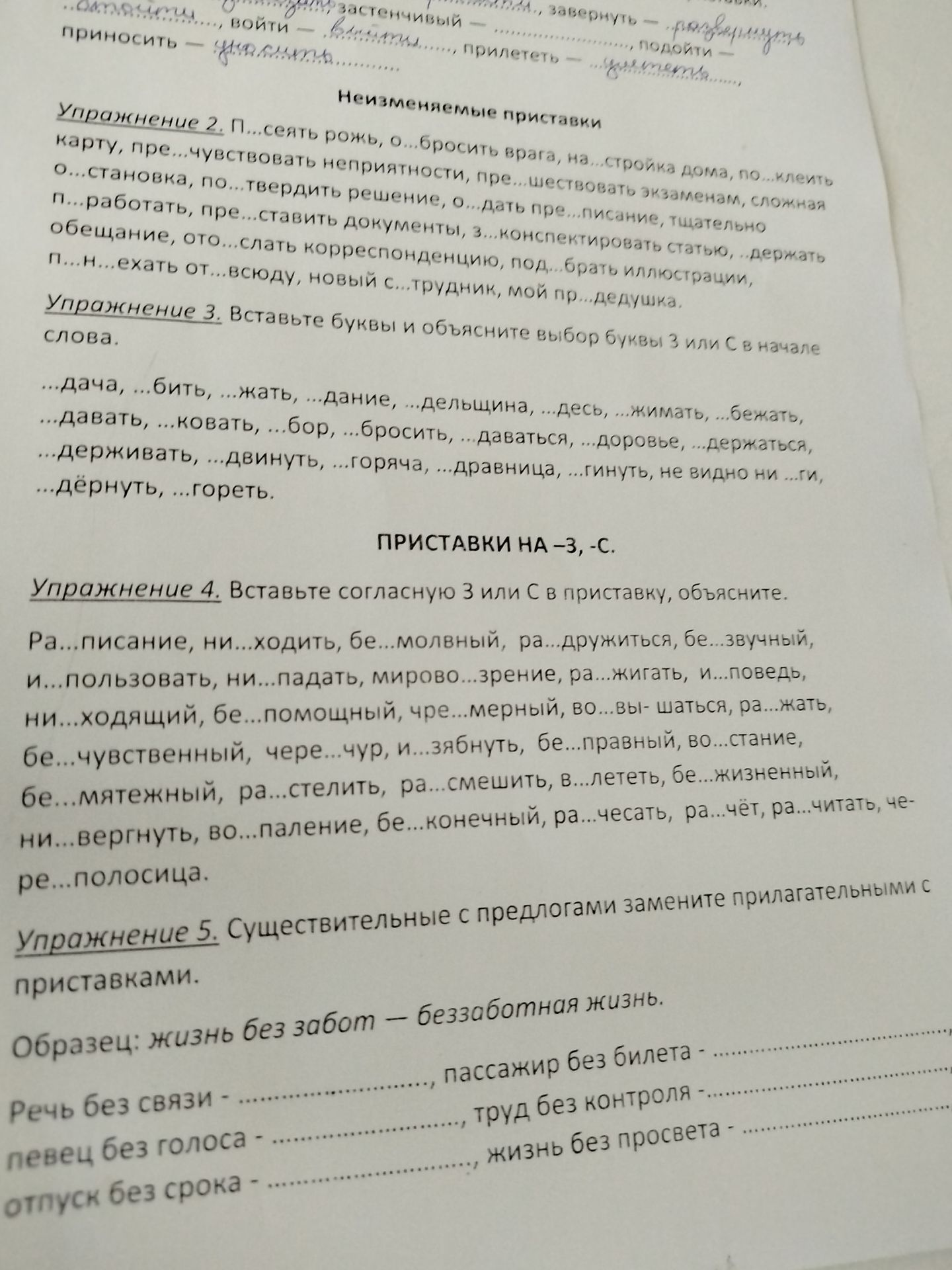 Фото задания: Упражнение 5. Существительные с предлогами замените прилагательными с приставками. Образец: жизнь без забот — беззаботная…