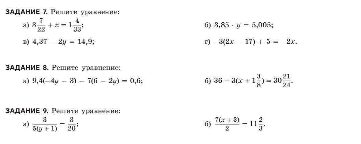 Фото задания: Задание 9. Решите уравнение: а) 3/[5(y + 1)] = 3/20; б) 7(x + 3)/2 = 11 2/3.