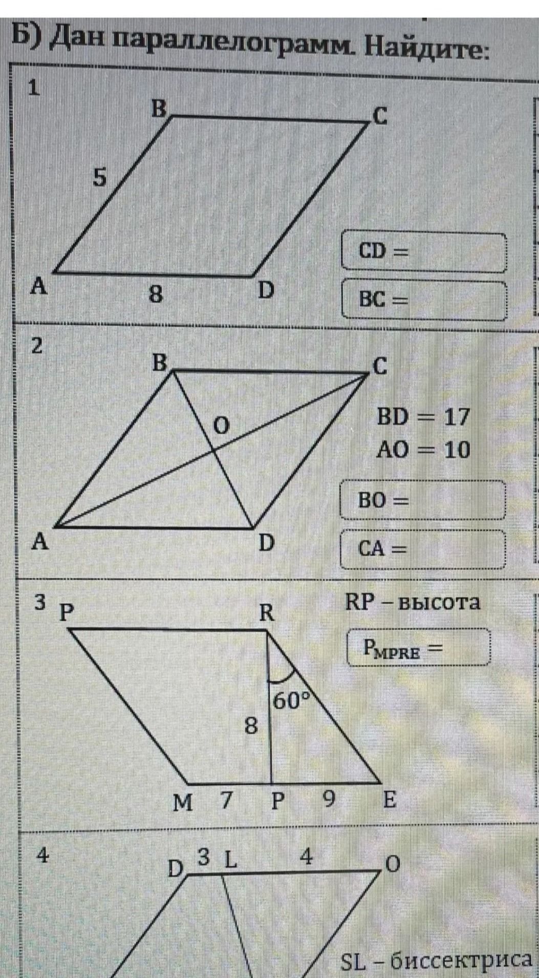 Фото задания: 1. Дан параллелограмм ABCD. Найдите: CD, BC. AB = 5, AD = 8.