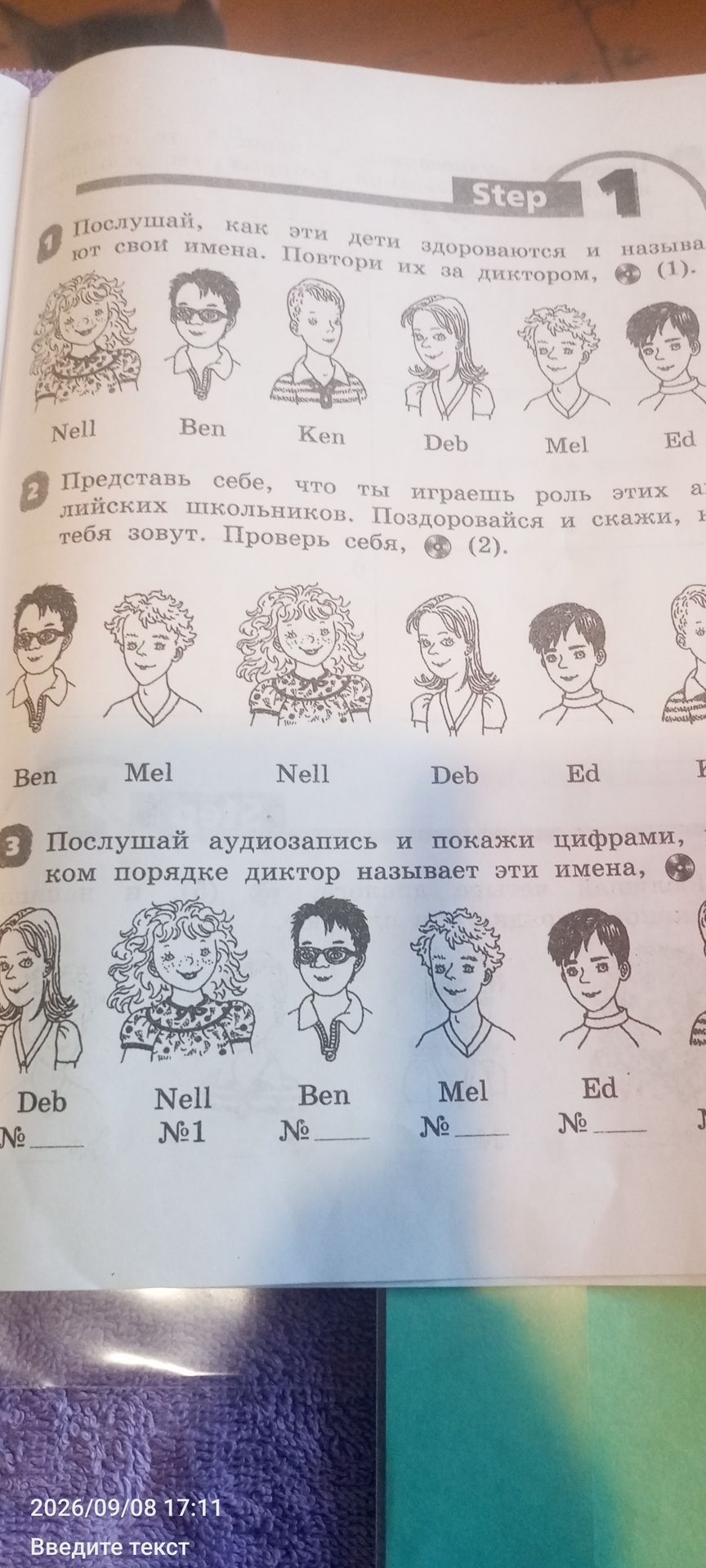 Фото задания: 2. Представь себе, что ты играешь роль этих английских школьников. Поздоровайся и скажи, как тебя зовут. Проверь себя. Ben,…