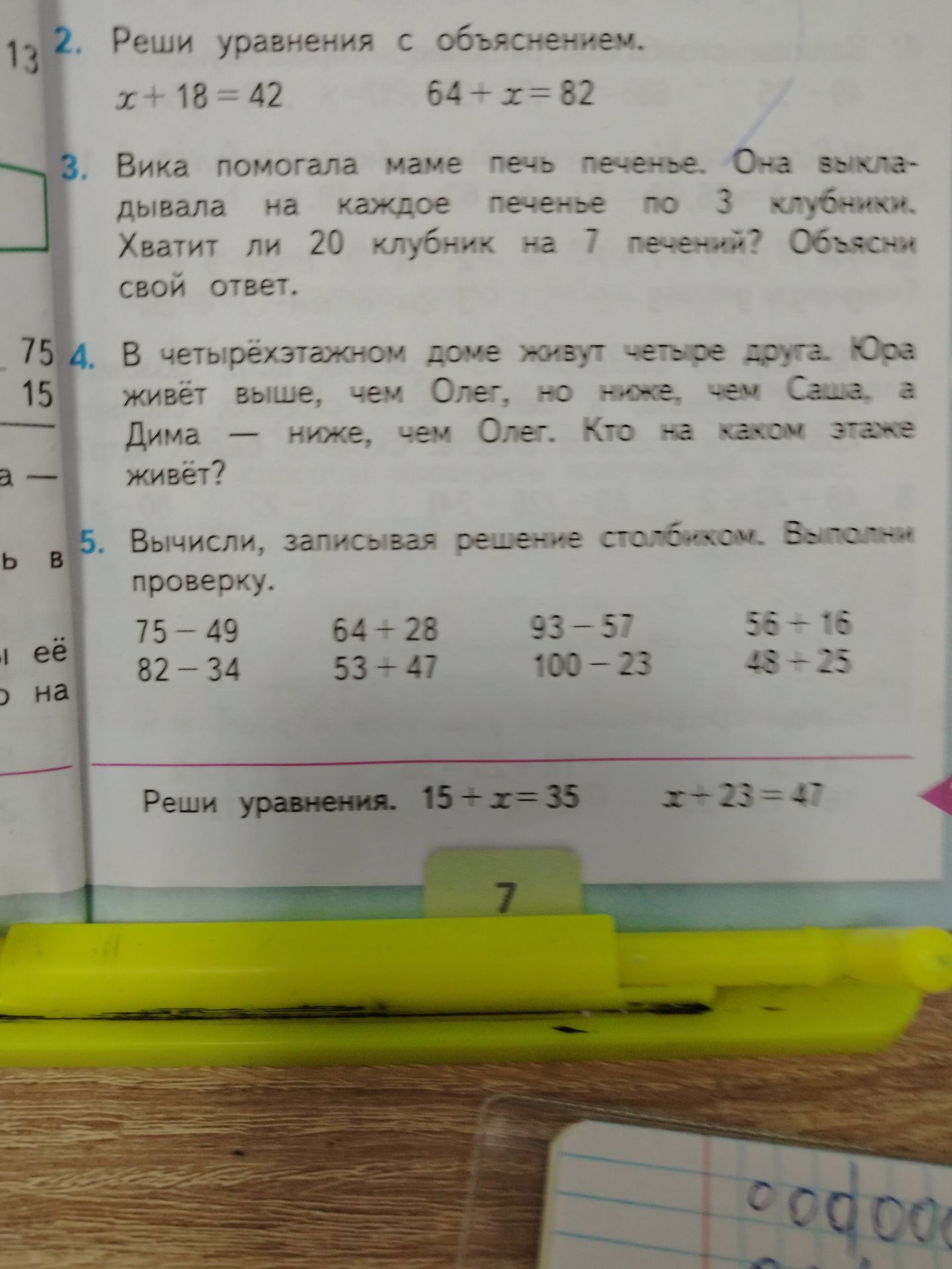 Фото задания: 4. В четырёхэтажном доме живут четверо друзей. Юра живёт выше, чем Олег, но ниже, чем Саша, а Дима — ниже, чем Олег. Кто на…
