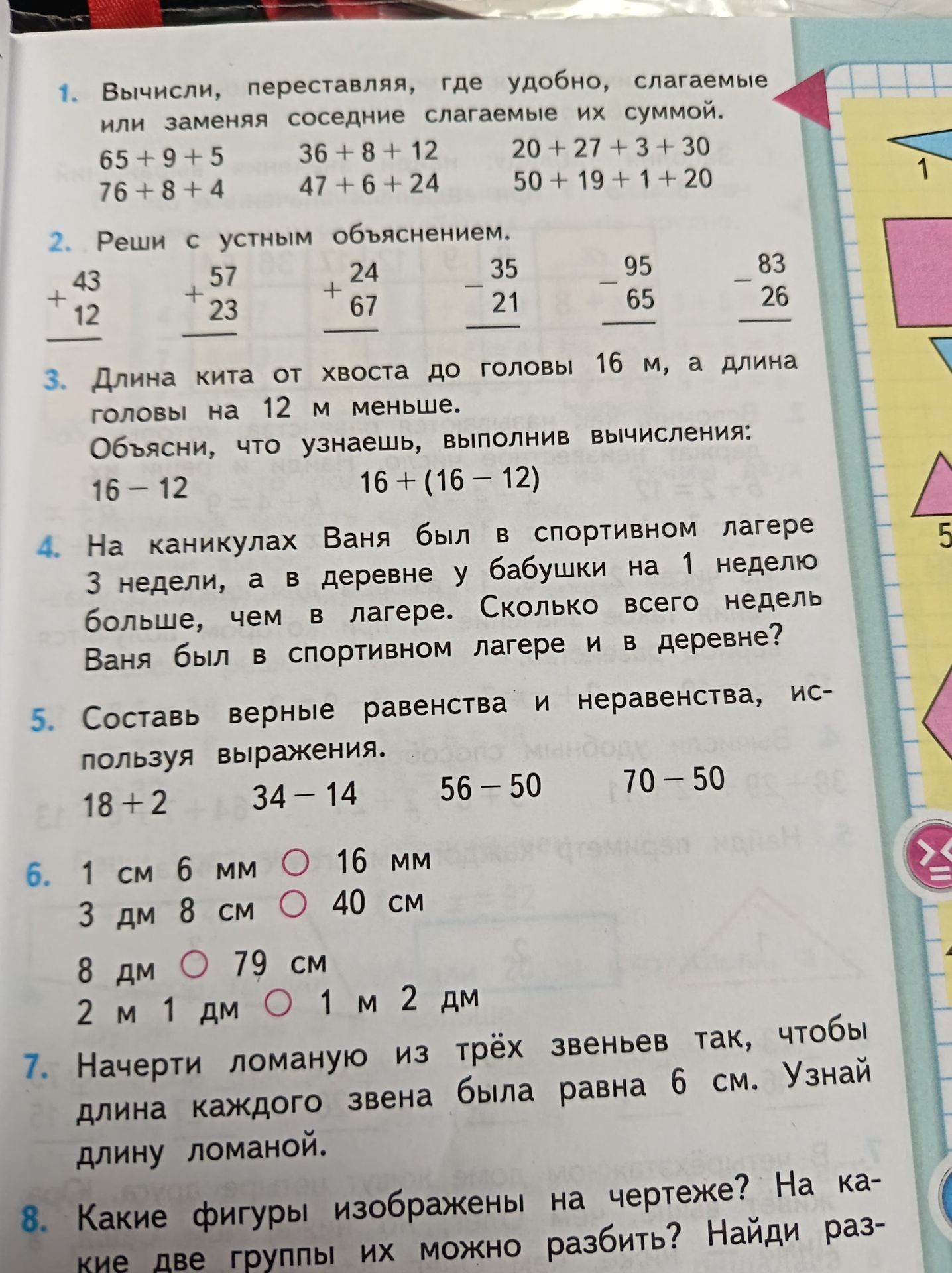 Фото задания: 8. Какие фигуры изображены на чертеже? На какие две группы их можно разбить? Найди раз…