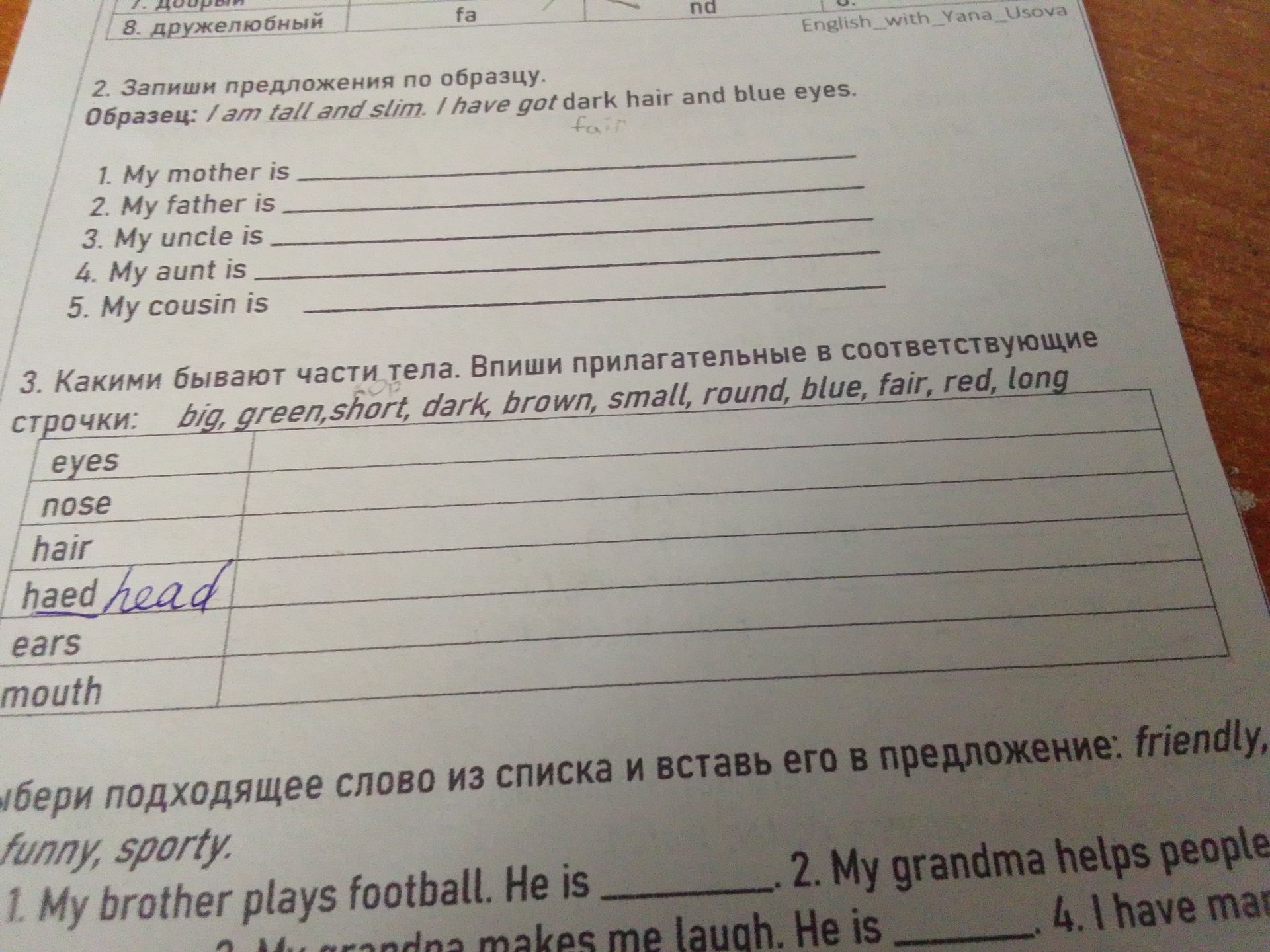 Фото задания: 3. Какими бывают части тела? Впиши прилагательные в соответствующие строки: big, green, short, dark, brown, small, round,…
