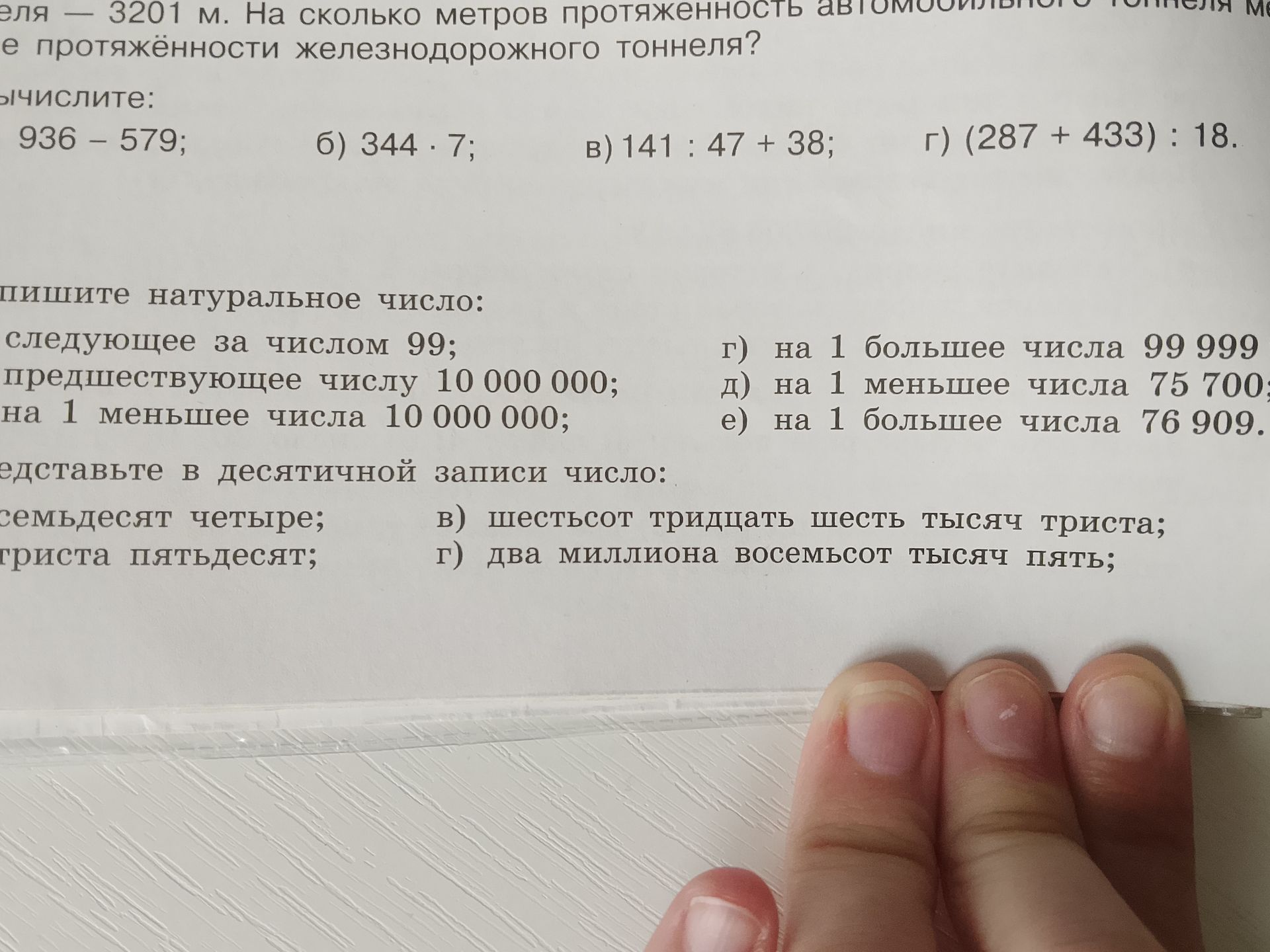 Фото задания: Представьте в десятичной записи числа: а) девяносто четыре; б) триста пятьдесят; в) шестьсот тридцать шесть тысяч триста;…