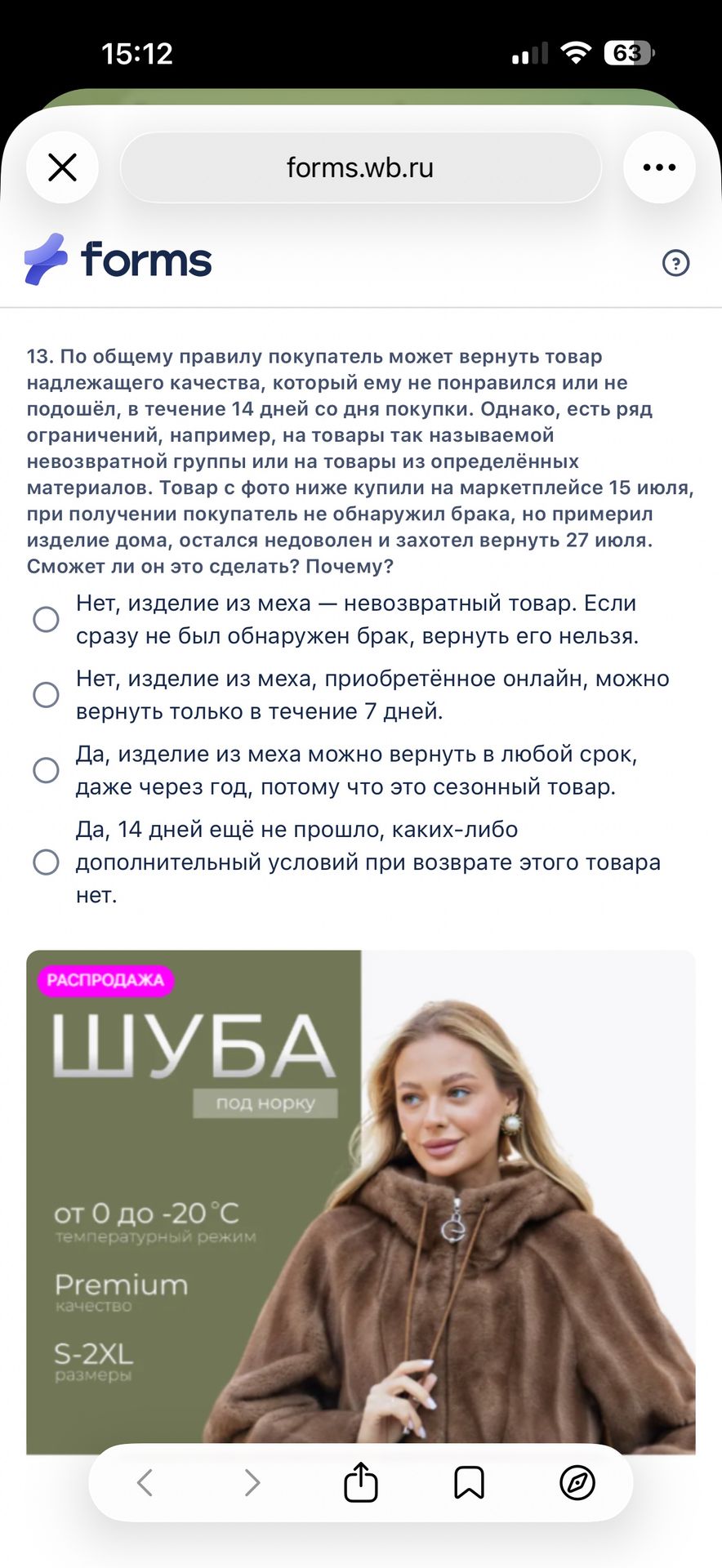 Фото задания: 13. По общему правилу покупатель может вернуть товар надлежащего качества, который ему не понравился или не подошёл, в…