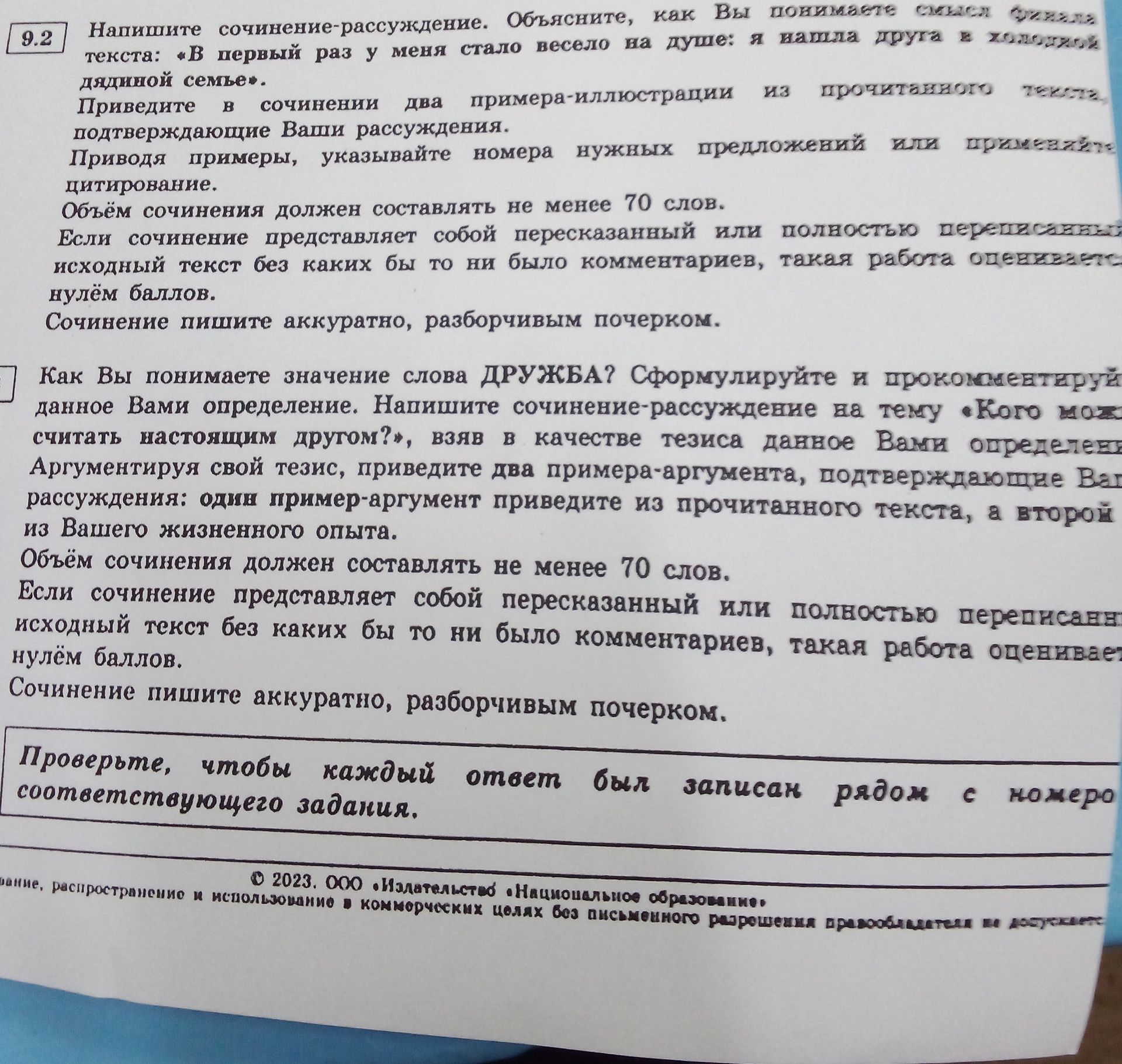 Фото задания: 9.2. Напишите сочинение-рассуждение. Объясните, как Вы понимаете смысл фразы текста: «В первый раз у меня стало весело на…