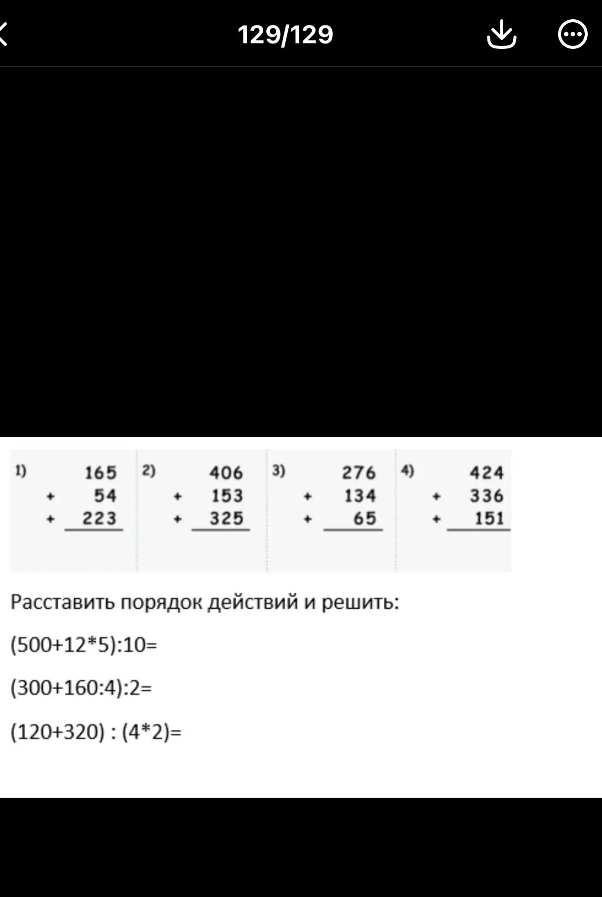 Фото задания: 1) 165 + 54 + 223; 2) 406 + 153 + 325; 3) 276 + 134 + 65; 4) 424 + 336 + 151