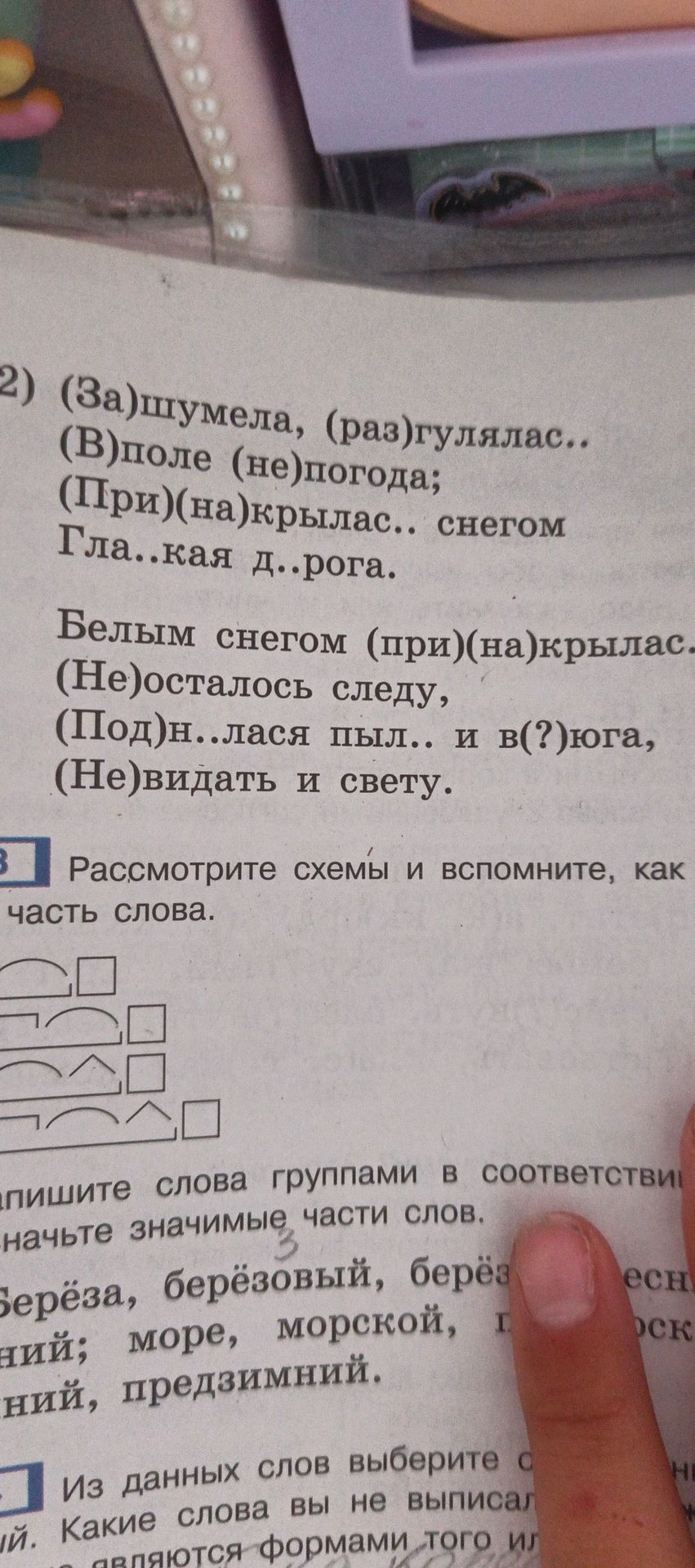 Фото задания: 3) Рассмотрите схемы и вспомните, какая часть слова обозначена каждой схемой. Запишите слова группами в соответствии со…