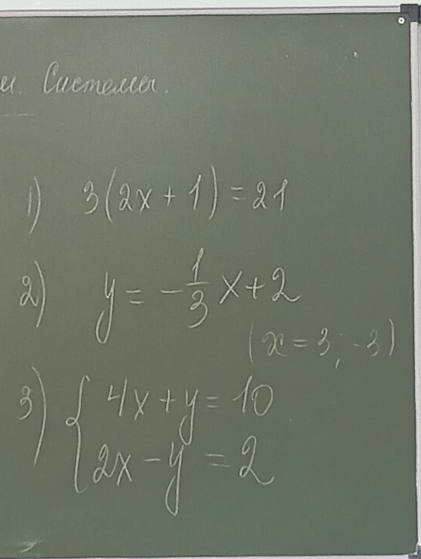 Фото задания: 1) \(3(2x+1)=21\)