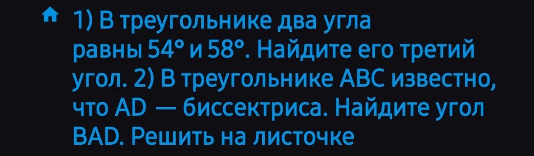 Фото задания: 2) В треугольнике ABC известно, что AD — биссектриса. Найдите угол BAD.