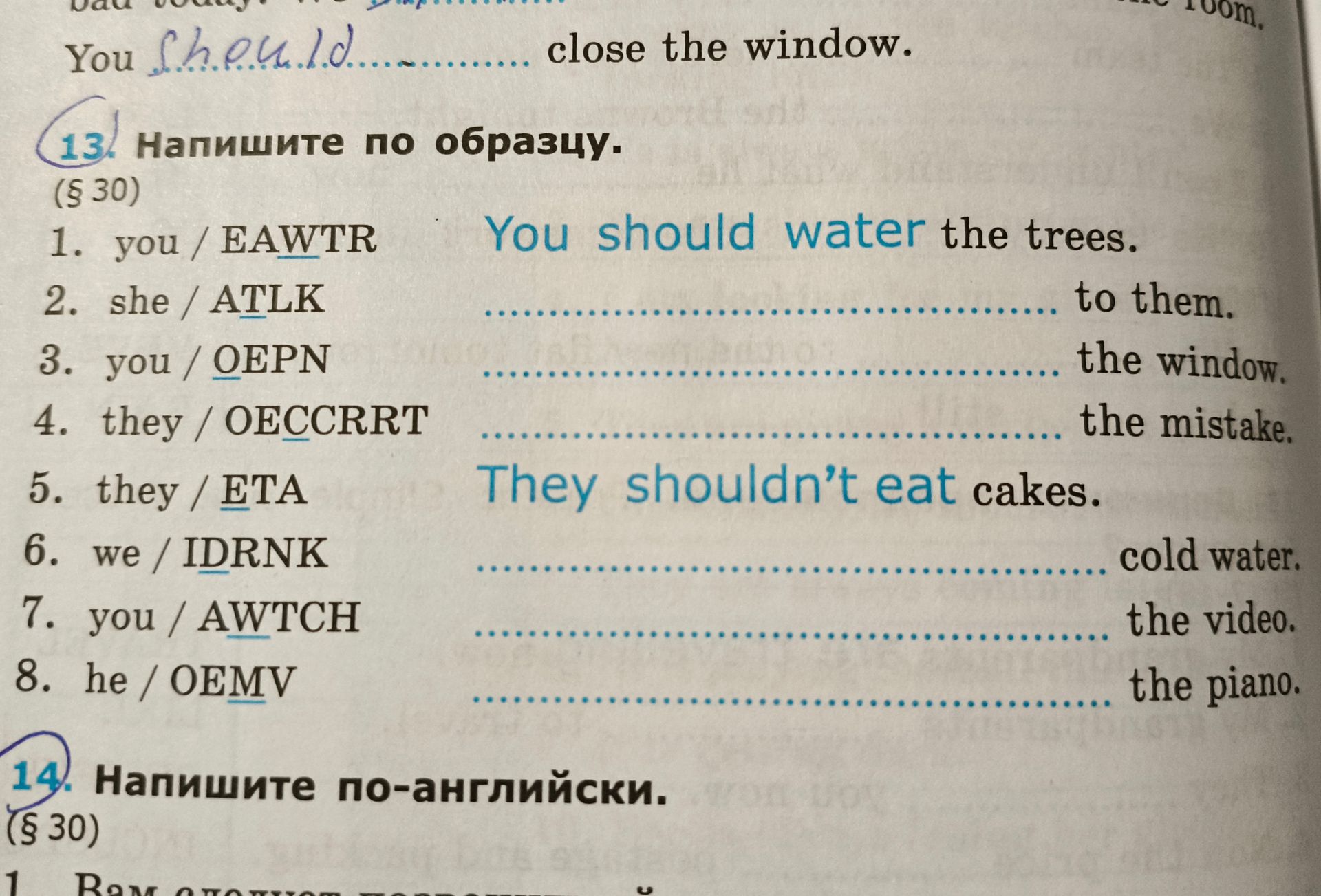 Фото задания: 13. Напишите по образцу. 1. you / EAWTR — You should water the trees. 2. she / ATLK — … to them. 3. you / OEPN — … the…