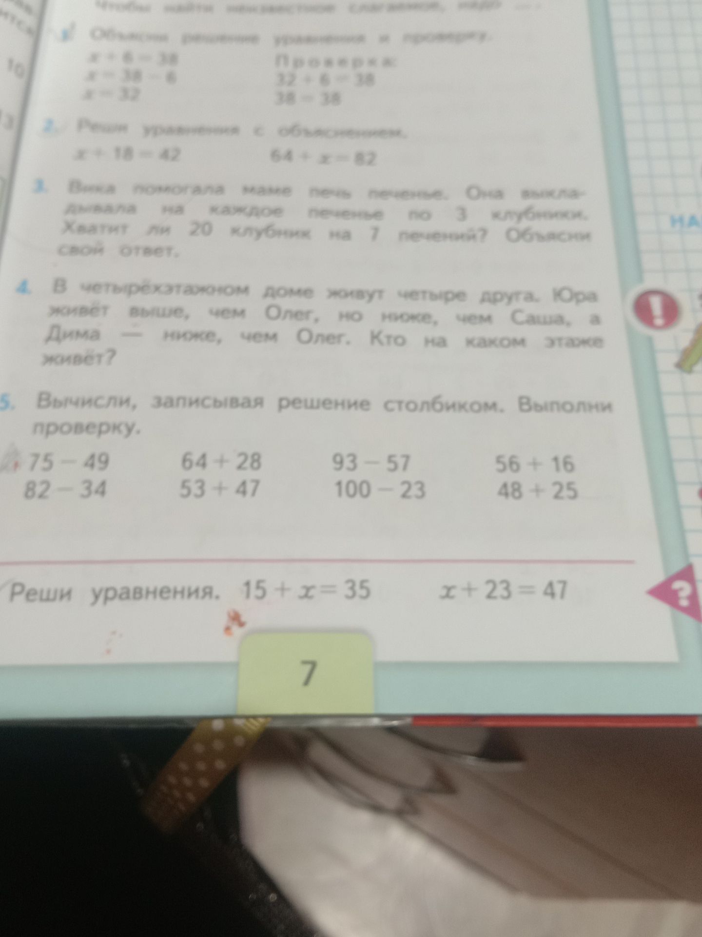 Фото задания: 6. Реши уравнения: 15 + x = 35; x + 23 = 47.