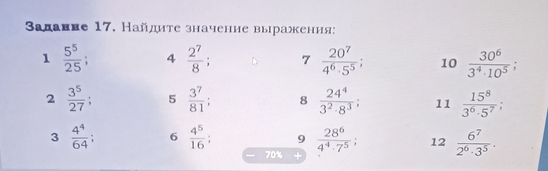 Фото задания: 8. Найдите значение выражения: \(\frac{24^4}{3^2\cdot8^3}\).