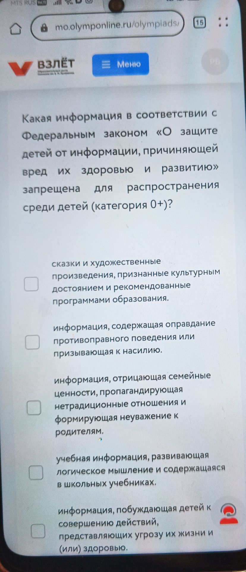 Фото задания: Какая информация в соответствии с Федеральным законом «О защите детей от информации, причиняющей вред их здоровью и развитию»…