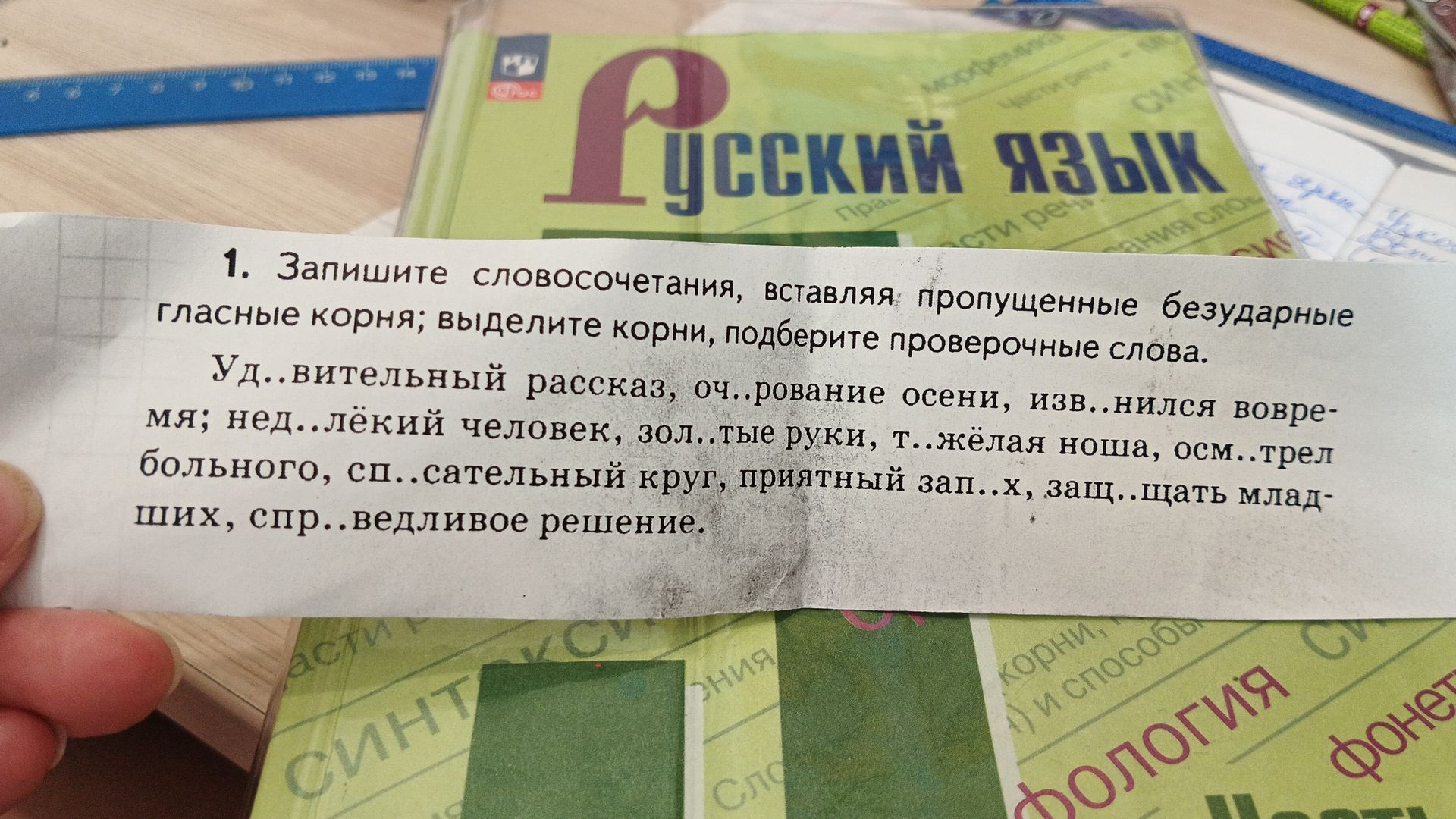 Фото задания: 1. Запишите словосочетания, вставляя пропущенные безударные гласные корня; выделите корни, подберите проверочные слова.…