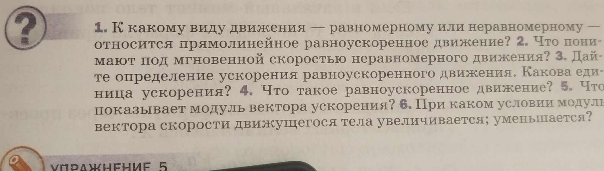 Фото задания: 2. Что понимают под мгновенной скоростью неравномерного движения?