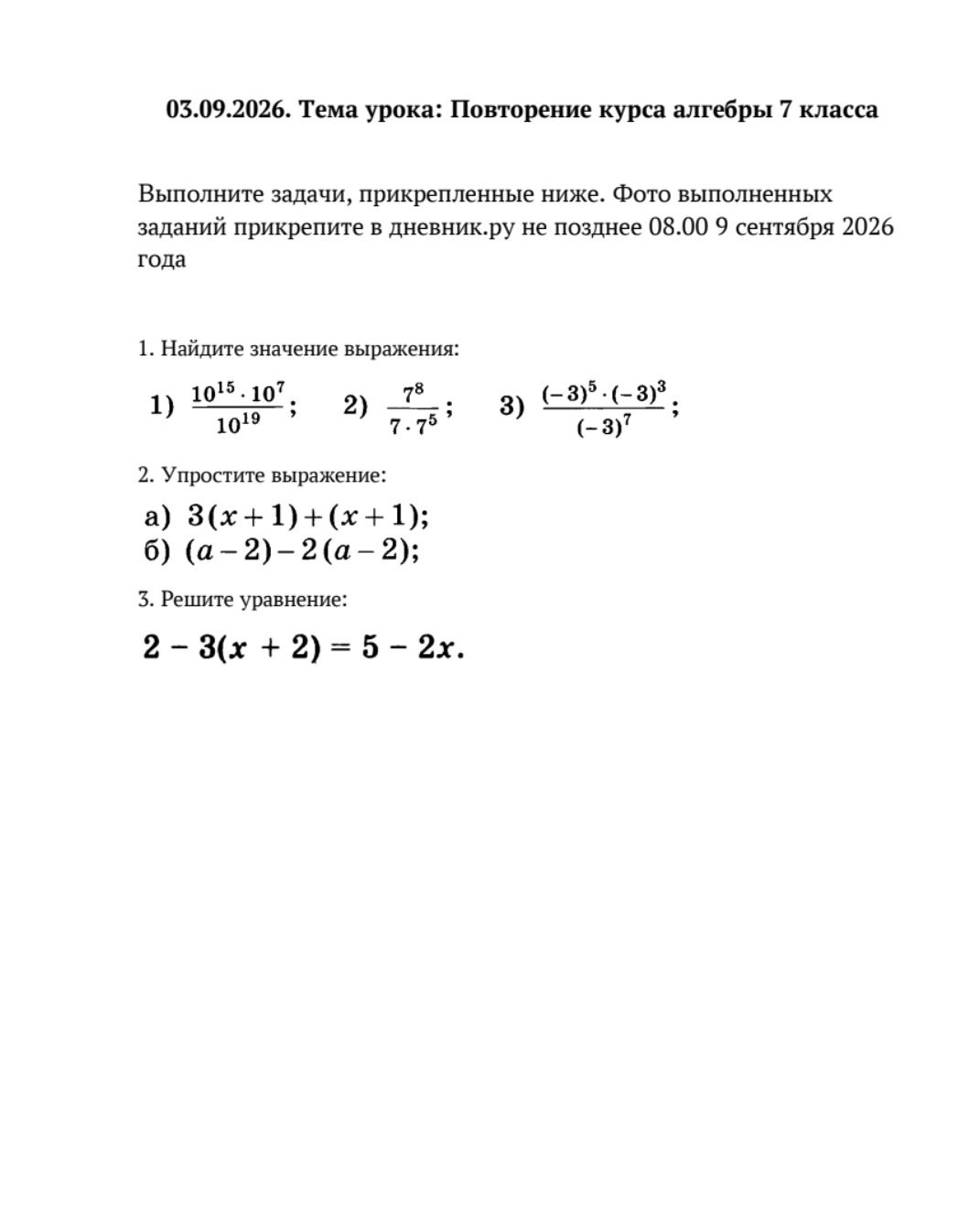 Фото задания: 2. Упростите выражение: а) \(3(x+1)+(x+1)\); б) \((a-2)-2(a-2)\).