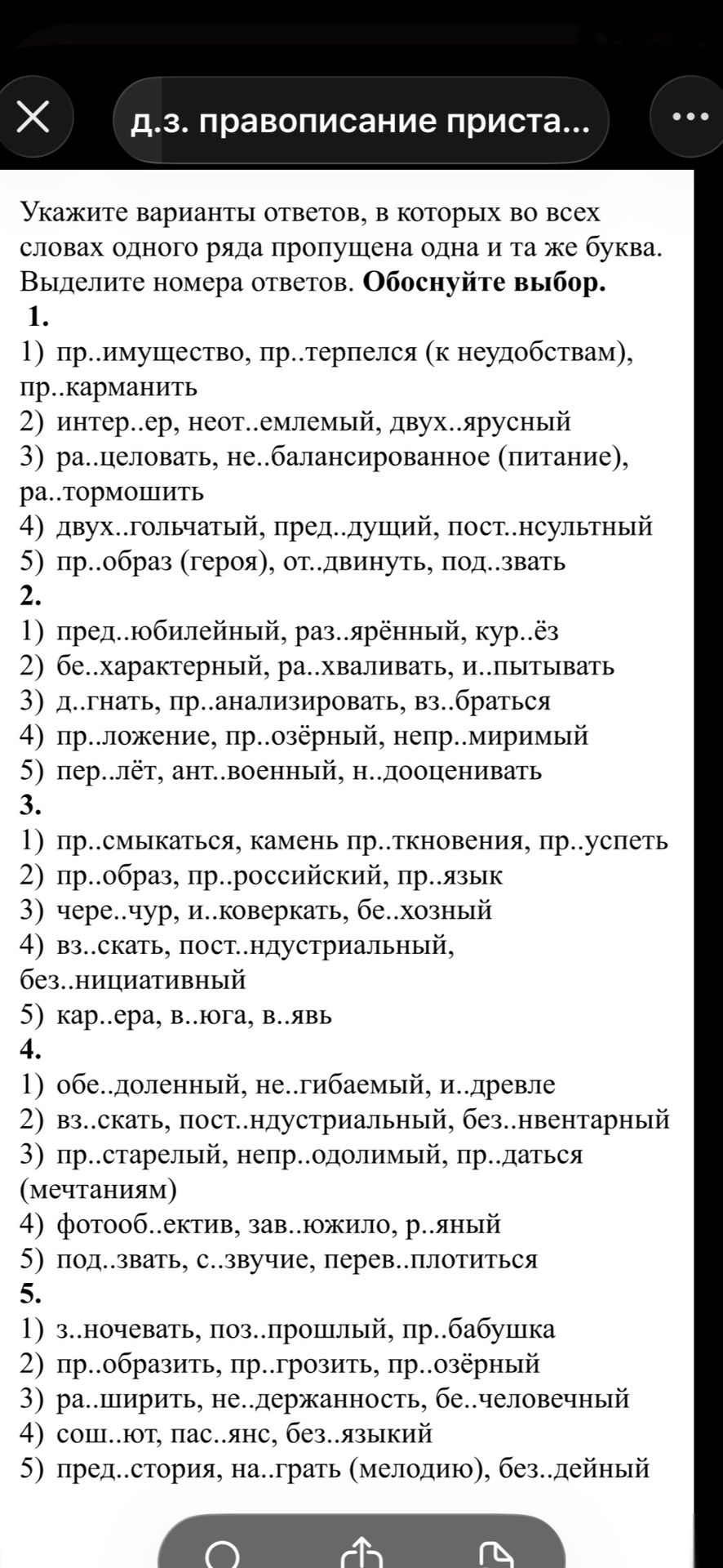 Фото задания: 1. Укажите варианты ответов, в которых во всех словах одного ряда пропущена одна и та же буква: 1) пр..имущество,…