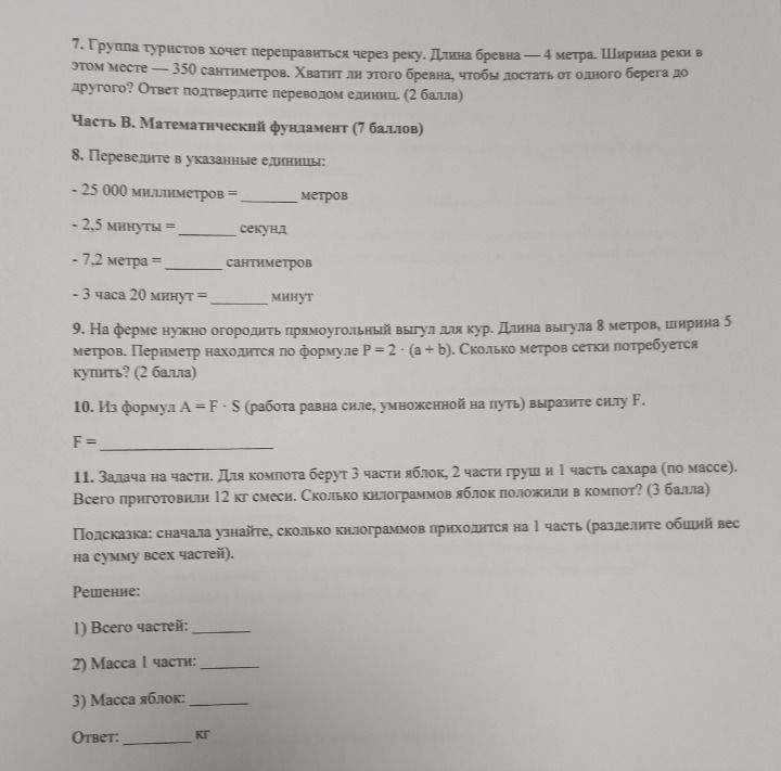 Фото задания: 10. Из формулы A = F · S (работа равна силе, умноженной на путь) выразите силу F. F = ____