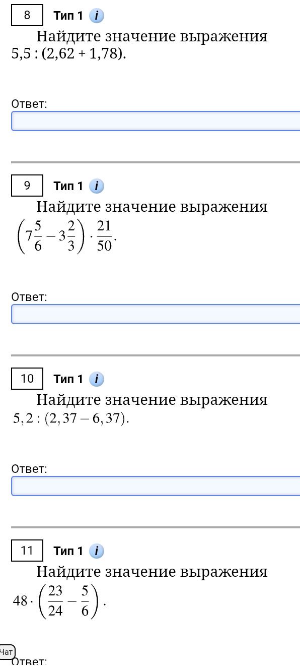 Фото задания: 10. Найдите значение выражения 5,2 : (2,37 − 6,37).