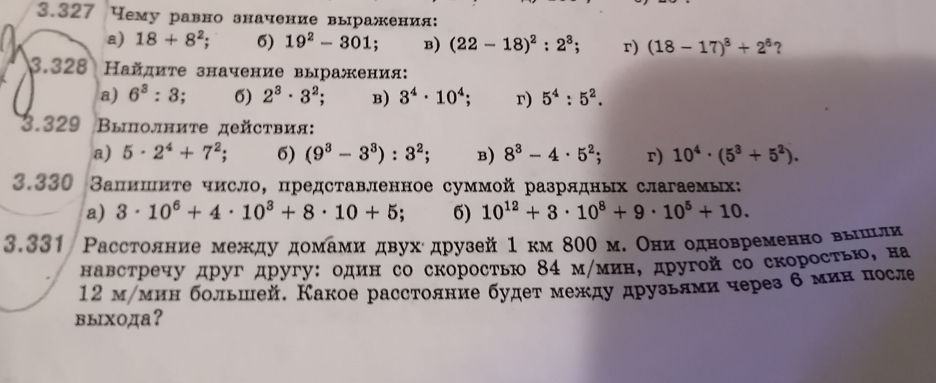 Фото задания: 3.331. Расстояние между домами двух друзей 1 км 800 м. Они одновременно вышли навстречу друг другу: один со скоростью 84…