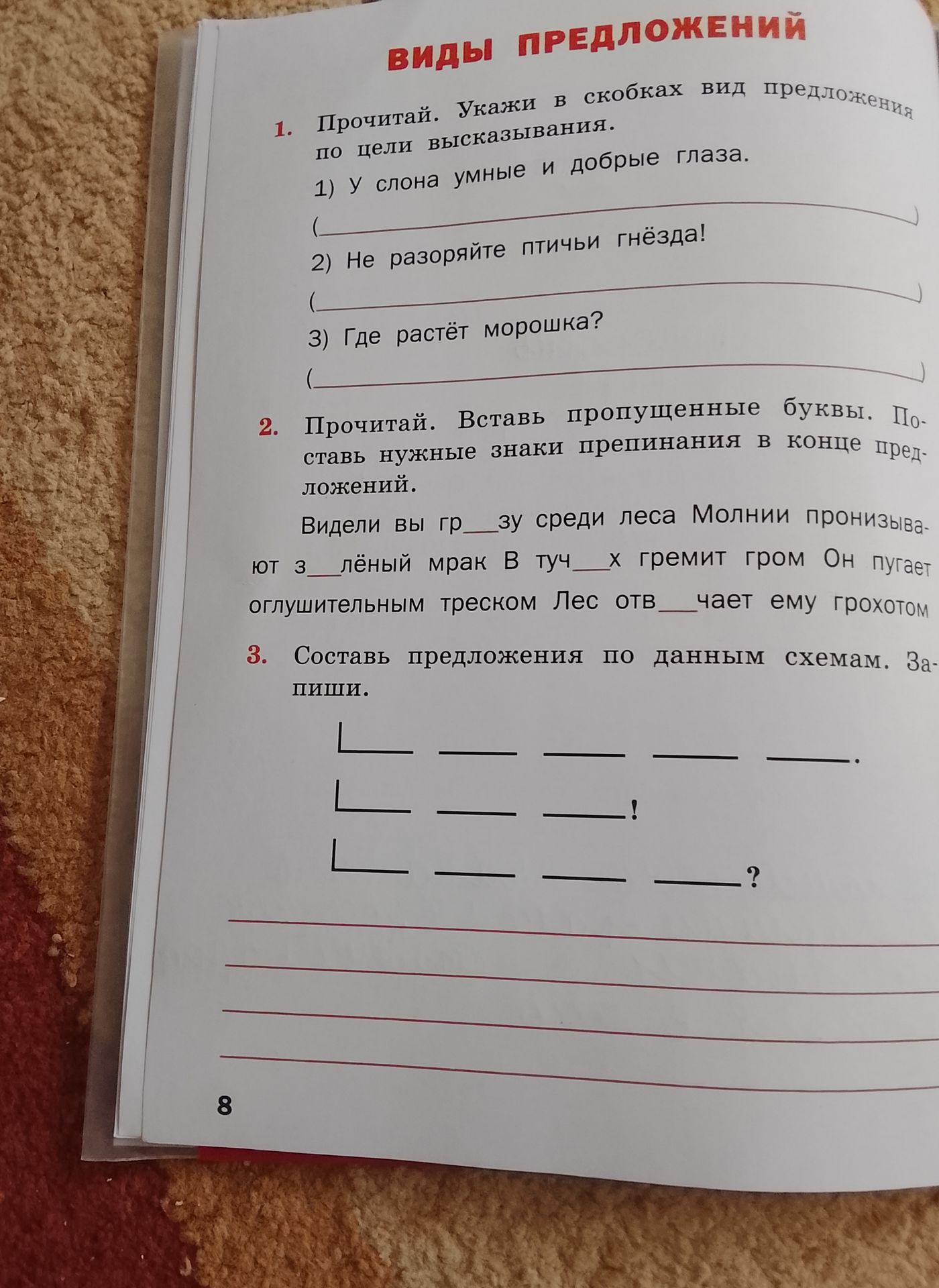 Фото задания: 3. Составь предложения по данным схемам. Запиши.