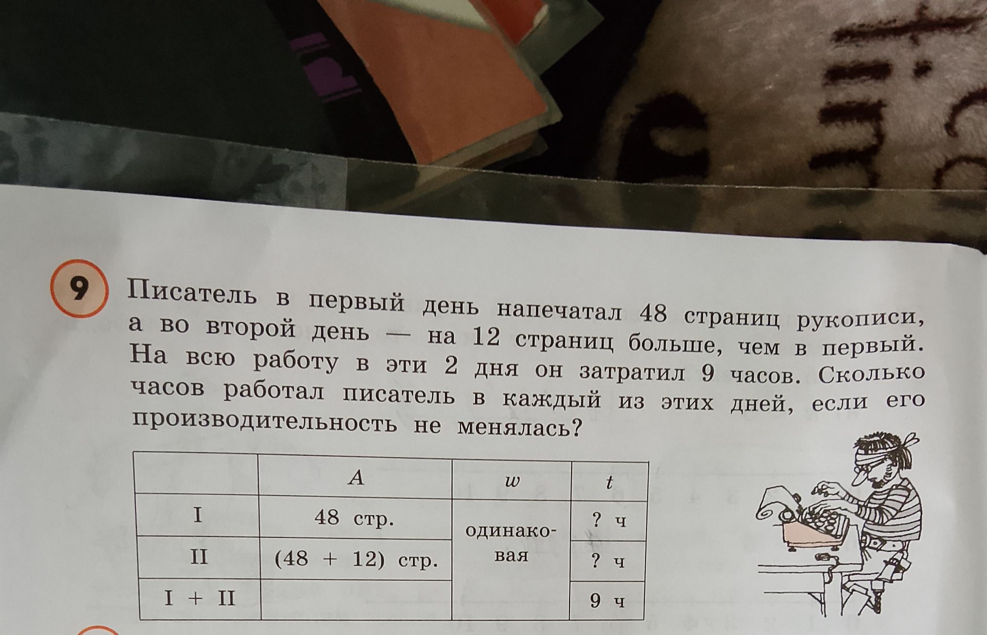 Фото задания: Писатель в первый день напечатал 48 страниц рукописи, а во второй день — на 12 страниц больше, чем в первый. На всю работу…