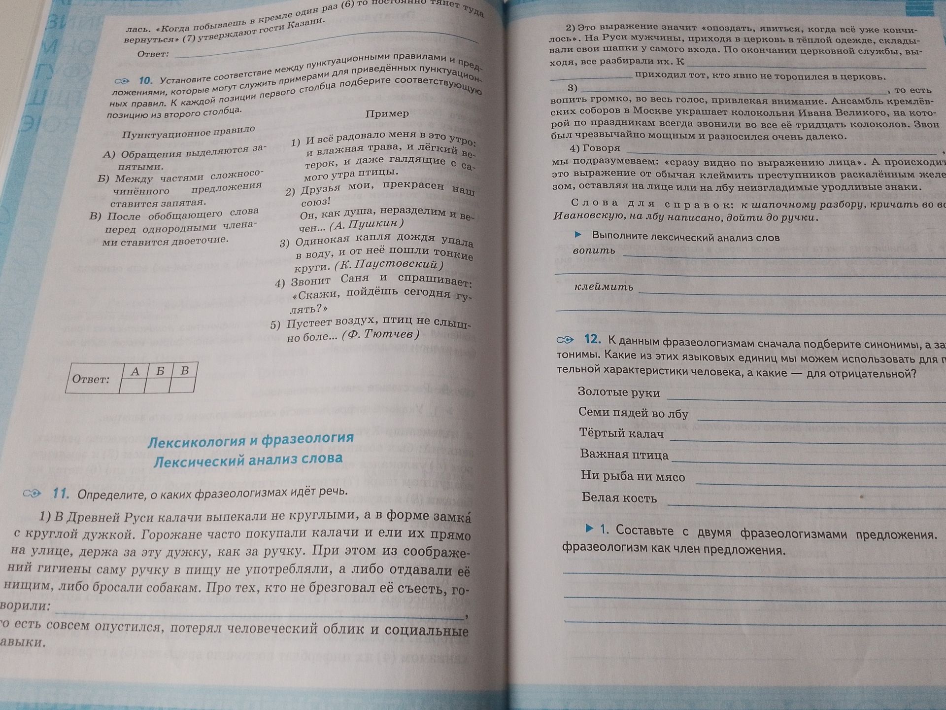 Фото задания: 11. Определите, о каких фразеологизмах идёт речь. 1) В Древней Руси калачи выпекали не круглыми, а в форме замка с круглой…