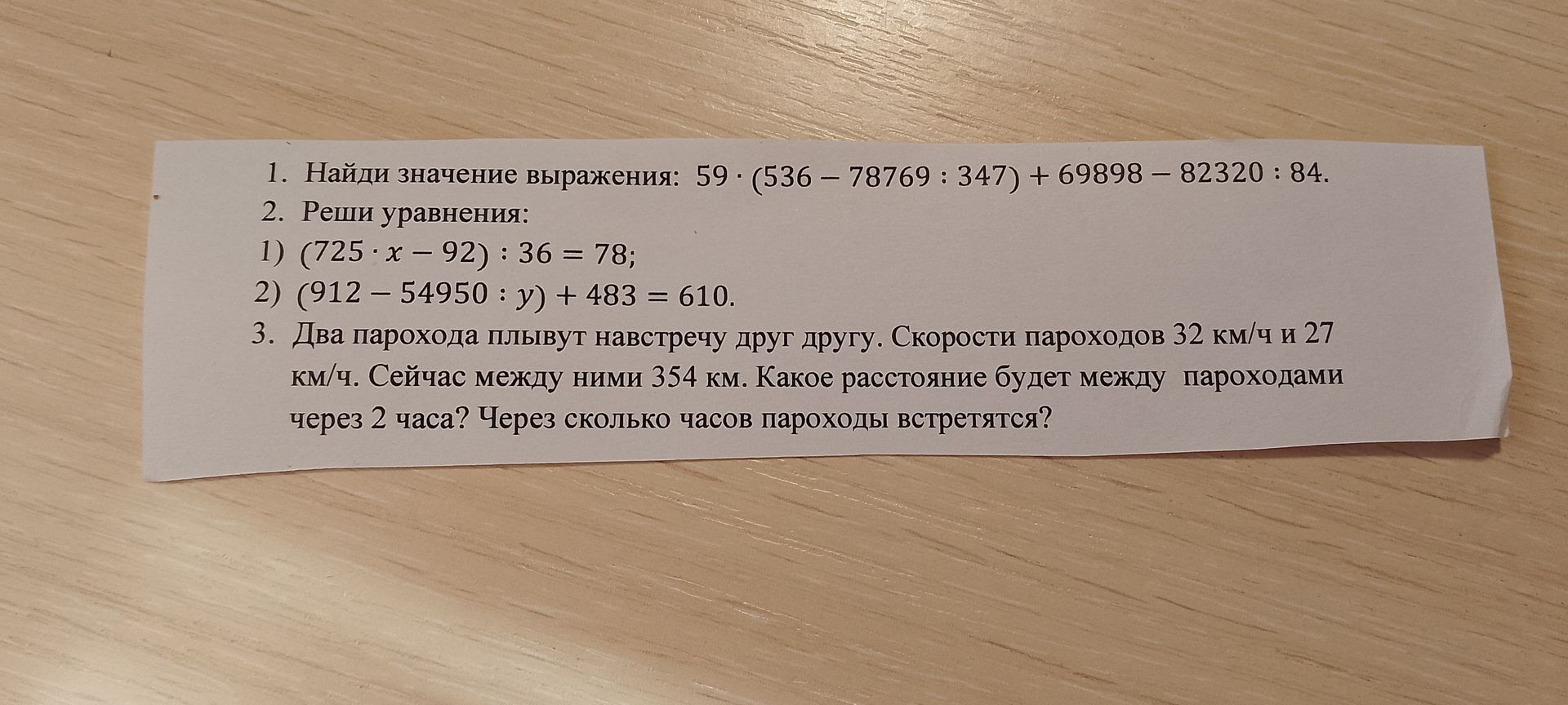 Фото задания: 2. Реши уравнения: 1) (725 · x − 92) : 36 = 78; 2) (912 − 54950 : y) + 483 = 610.