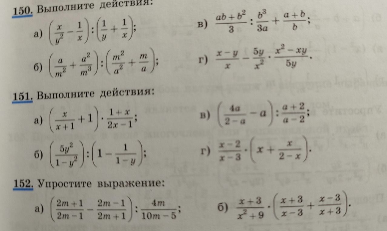 Фото задания: 152. Упростите выражение: а) \(\left(\frac{2m+1}{2m-1}-\frac{2m-1}{2m+1}\right):\frac{4m}{10m-5}\); б)…