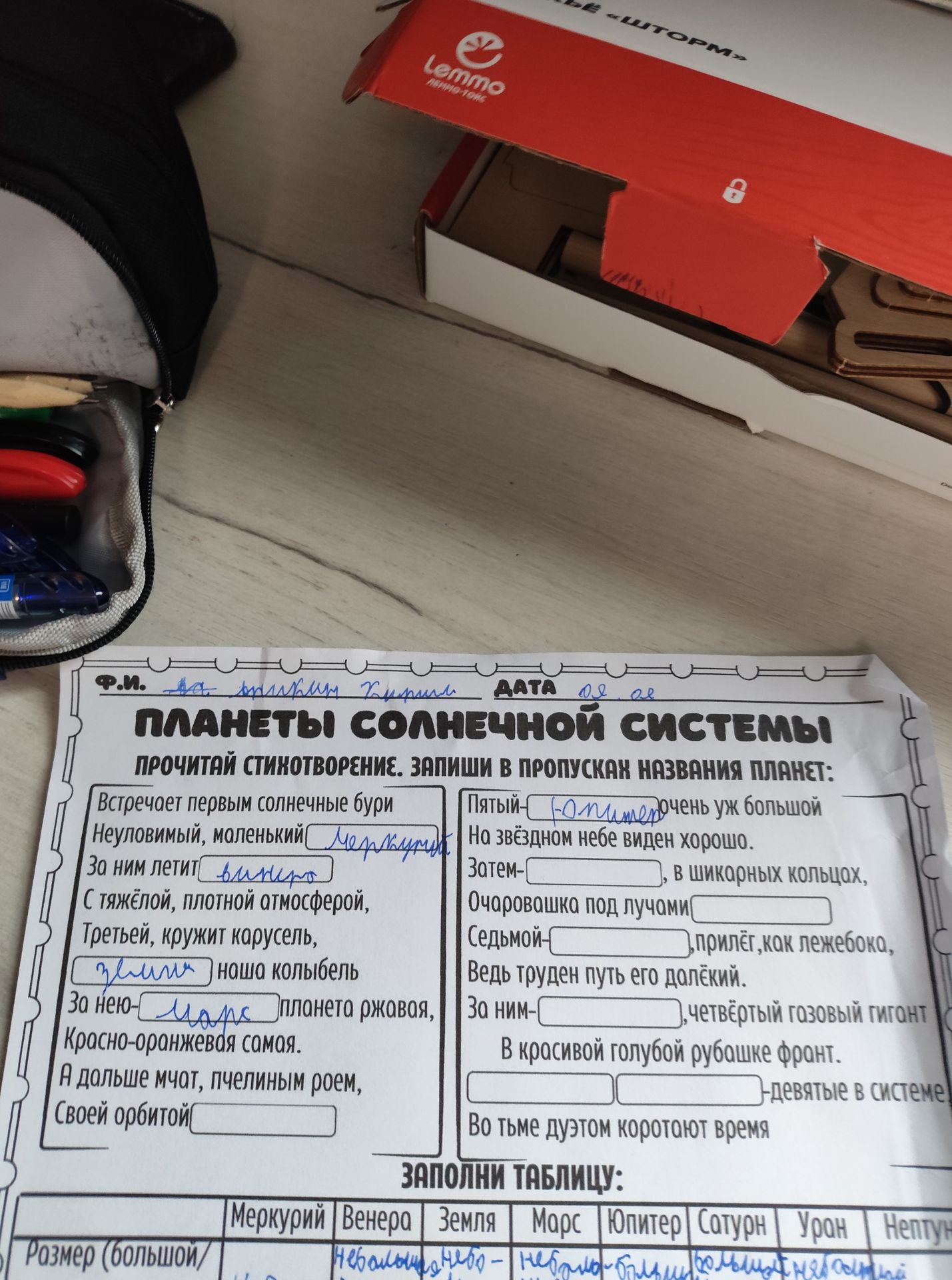 Фото задания: Прочитай стихотворение. Запиши в пропусках названия планет: «Встречает первым солнечные бури — Неуловимый, маленький ____. За…