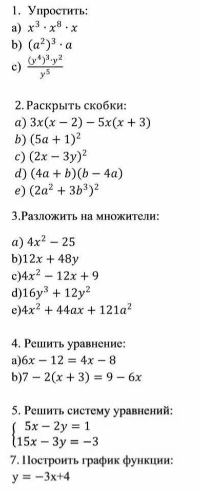 Фото задания: 4. Решить уравнения: а) 6x − 12 = 4x − 8; б) 7 − 2(x + 3) = 9 − 6x